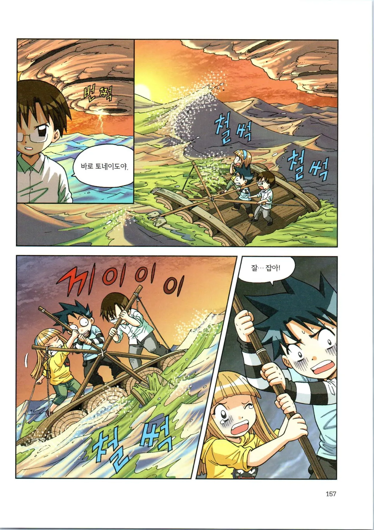 이상기후에서 살아남기 1-2권 - Image 329