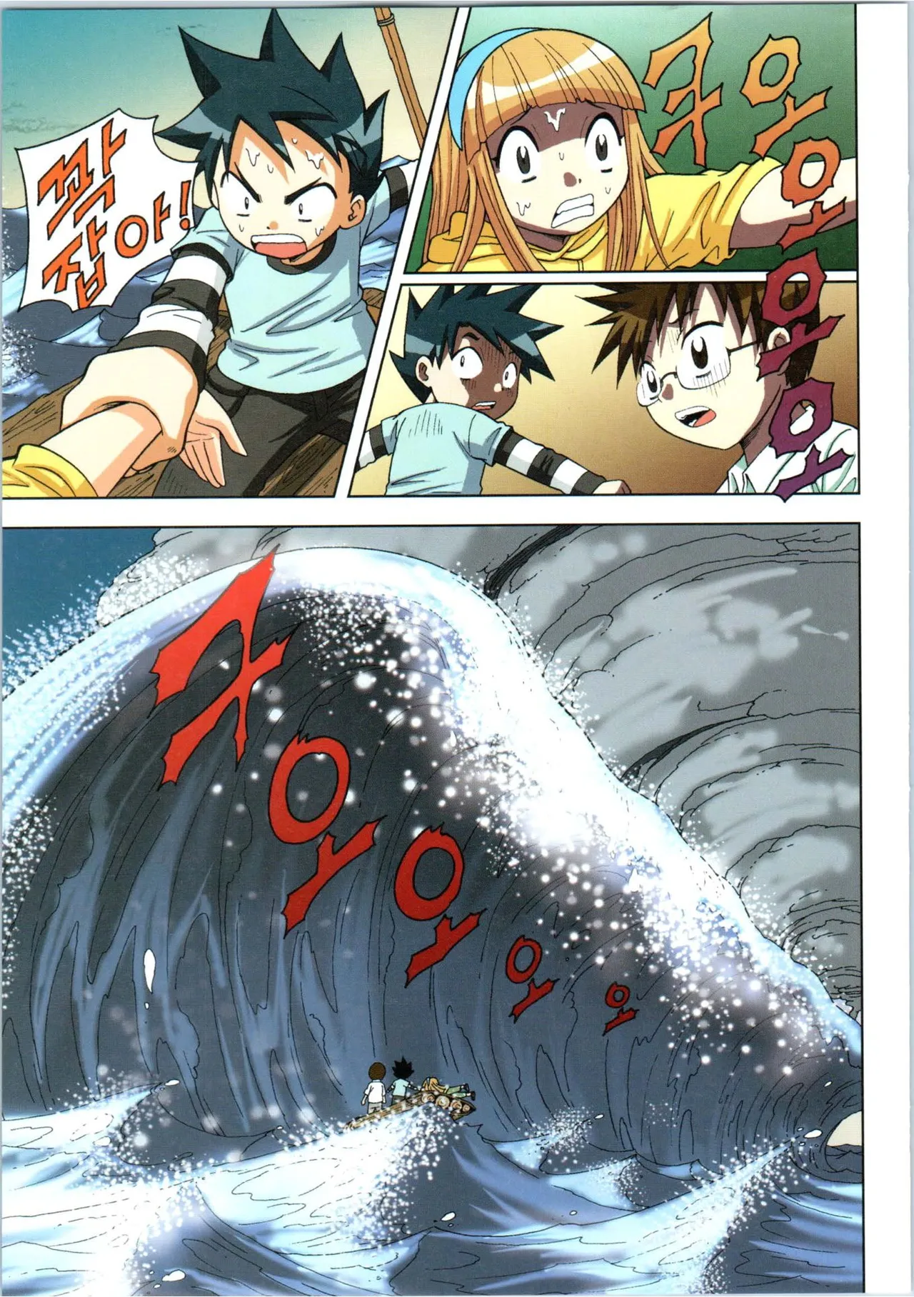 이상기후에서 살아남기 1-2권 - Image 332