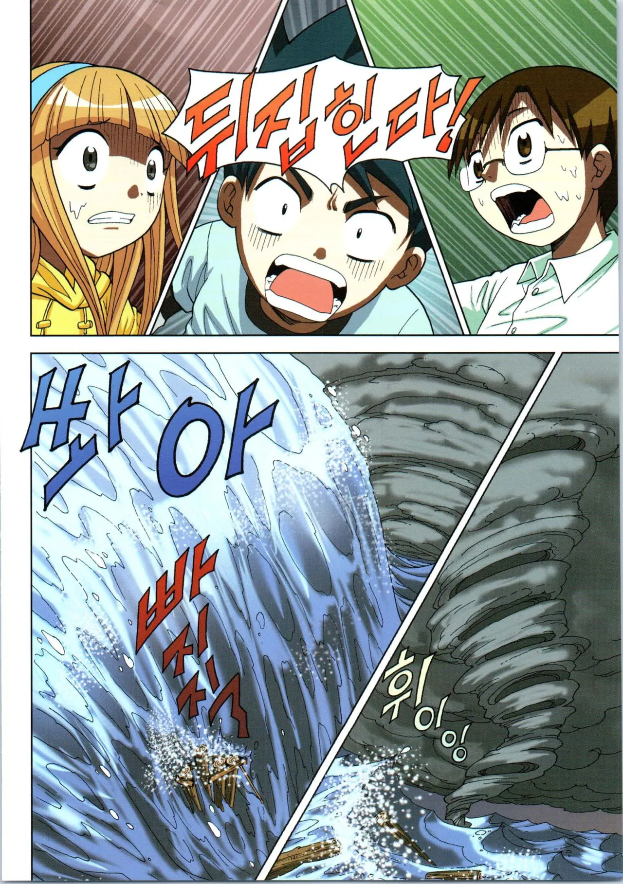 이상기후에서 살아남기 1-2권 - Image 333