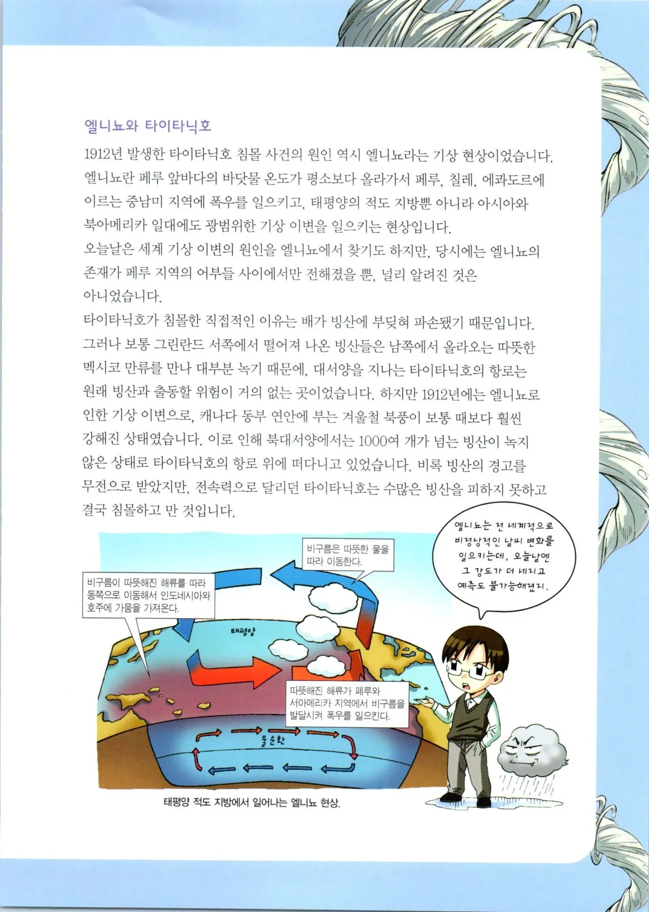 이상기후에서 살아남기 1-2권 - Image 34