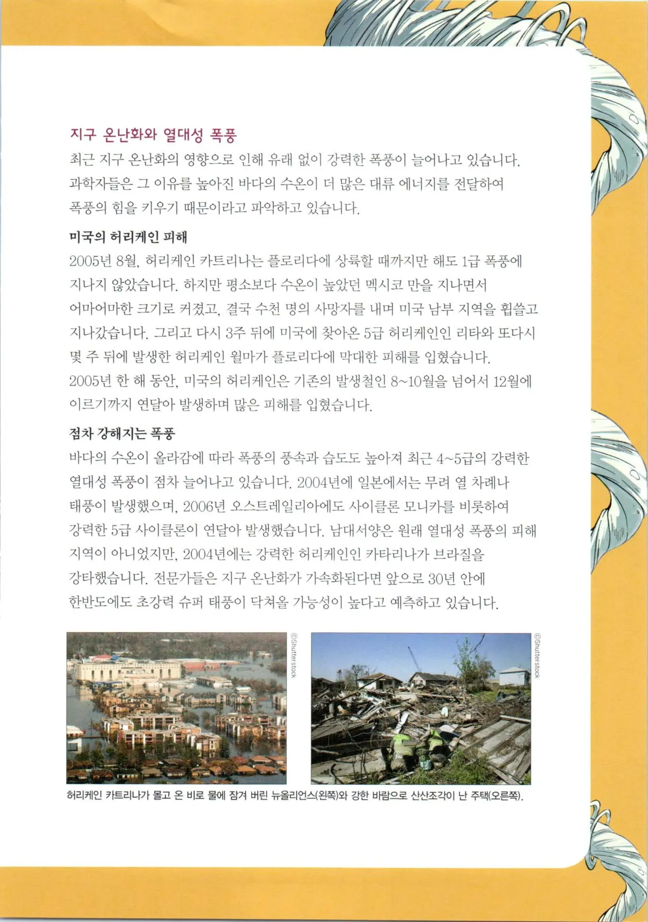 이상기후에서 살아남기 1-2권 - Image 341