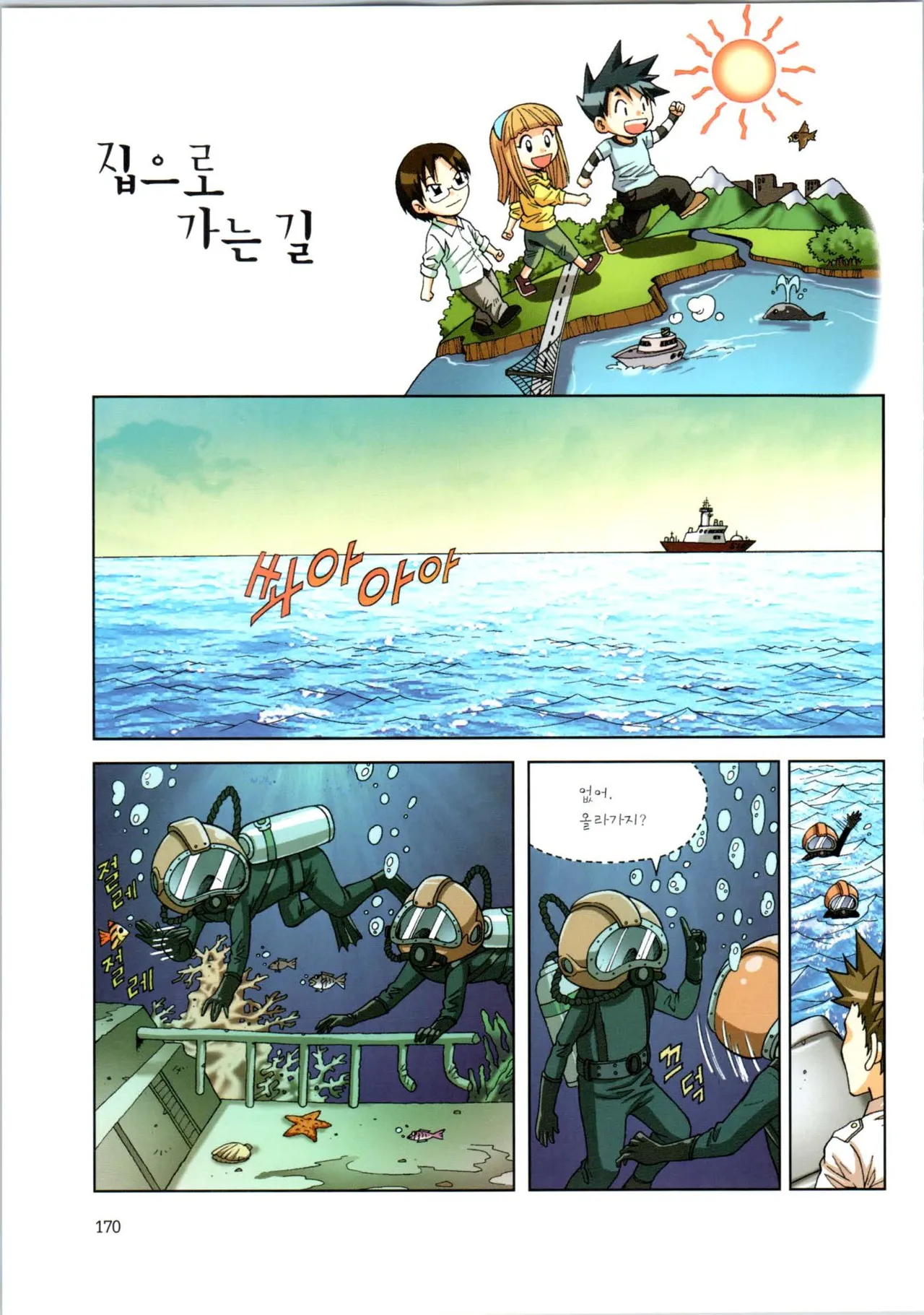 이상기후에서 살아남기 1-2권 - Image 342