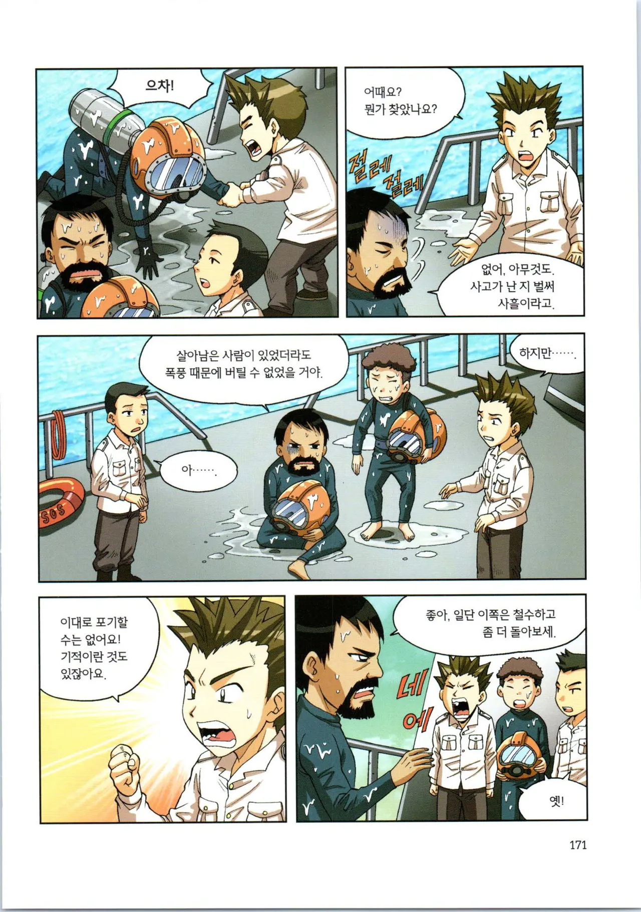 이상기후에서 살아남기 1-2권 - Image 343