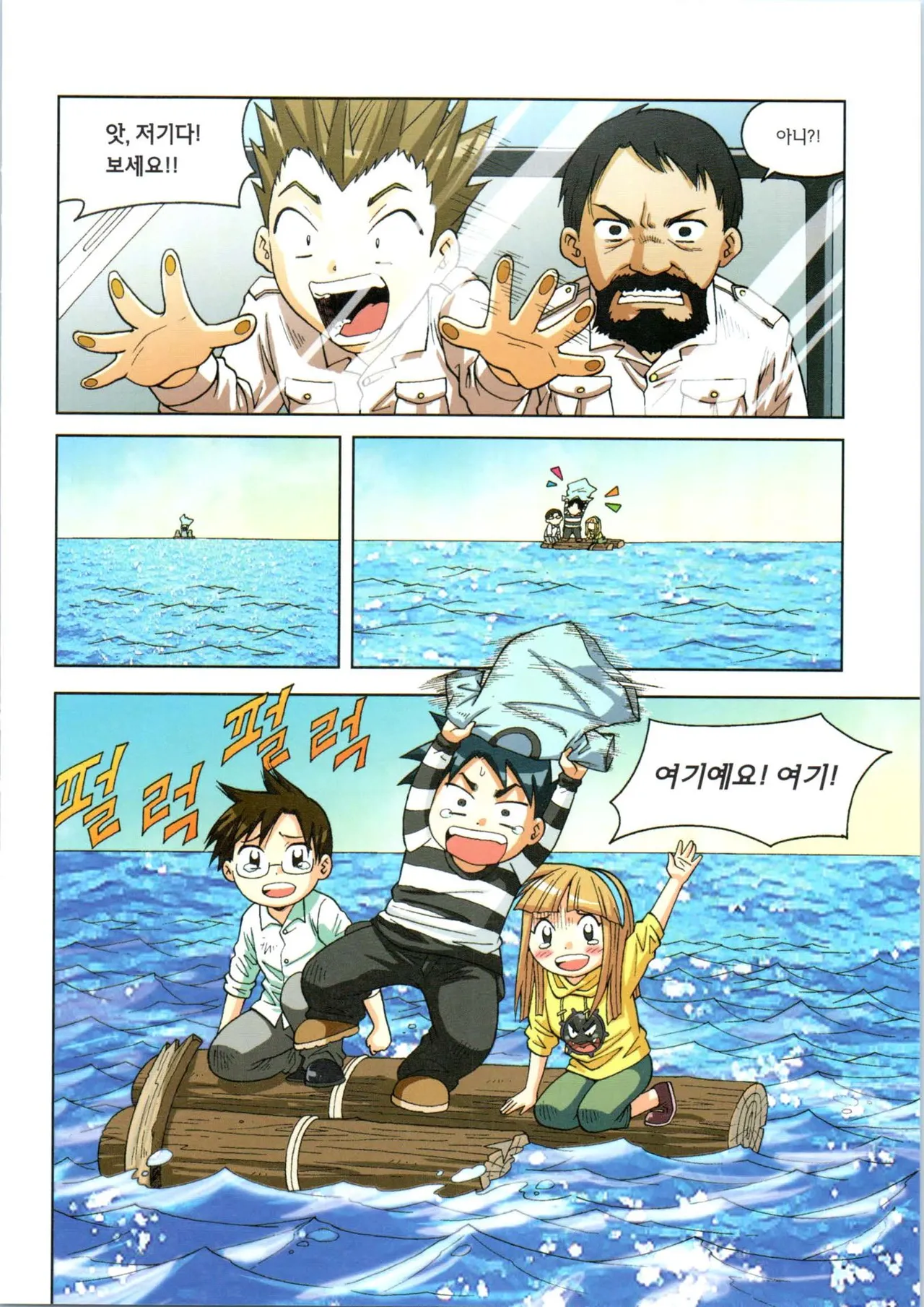 이상기후에서 살아남기 1-2권 - Image 345