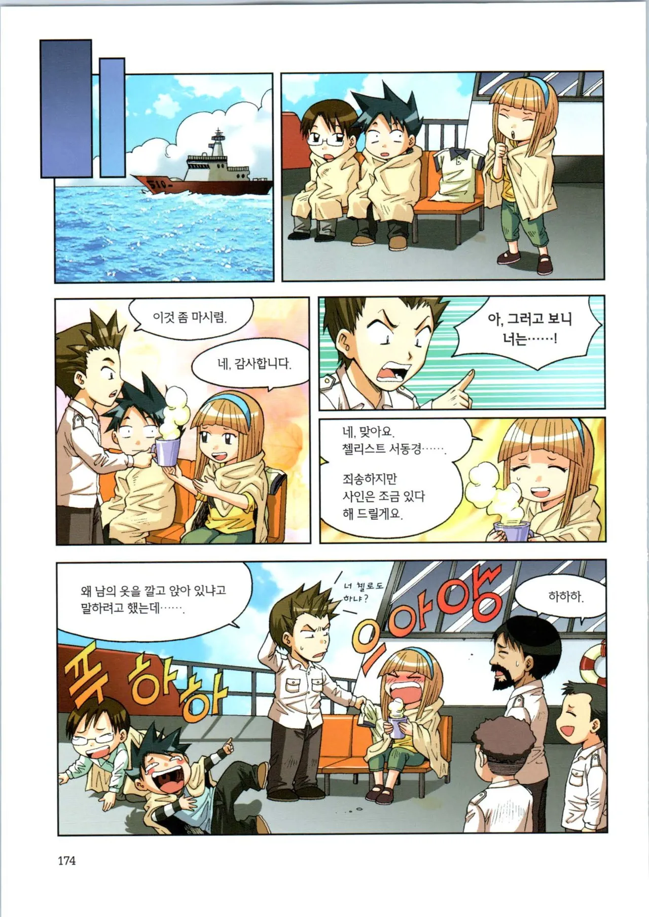 이상기후에서 살아남기 1-2권 - Image 346