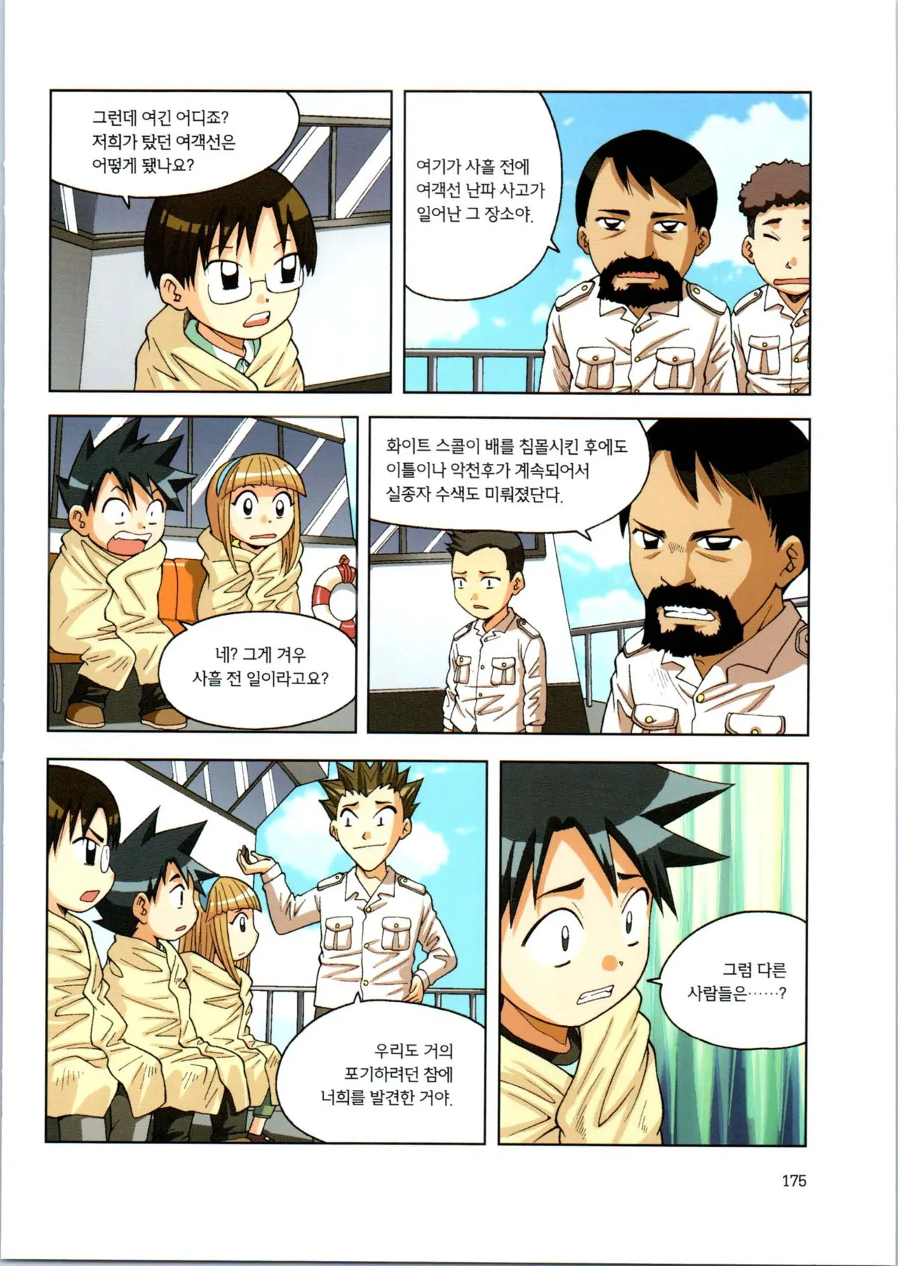 이상기후에서 살아남기 1-2권 - Image 347