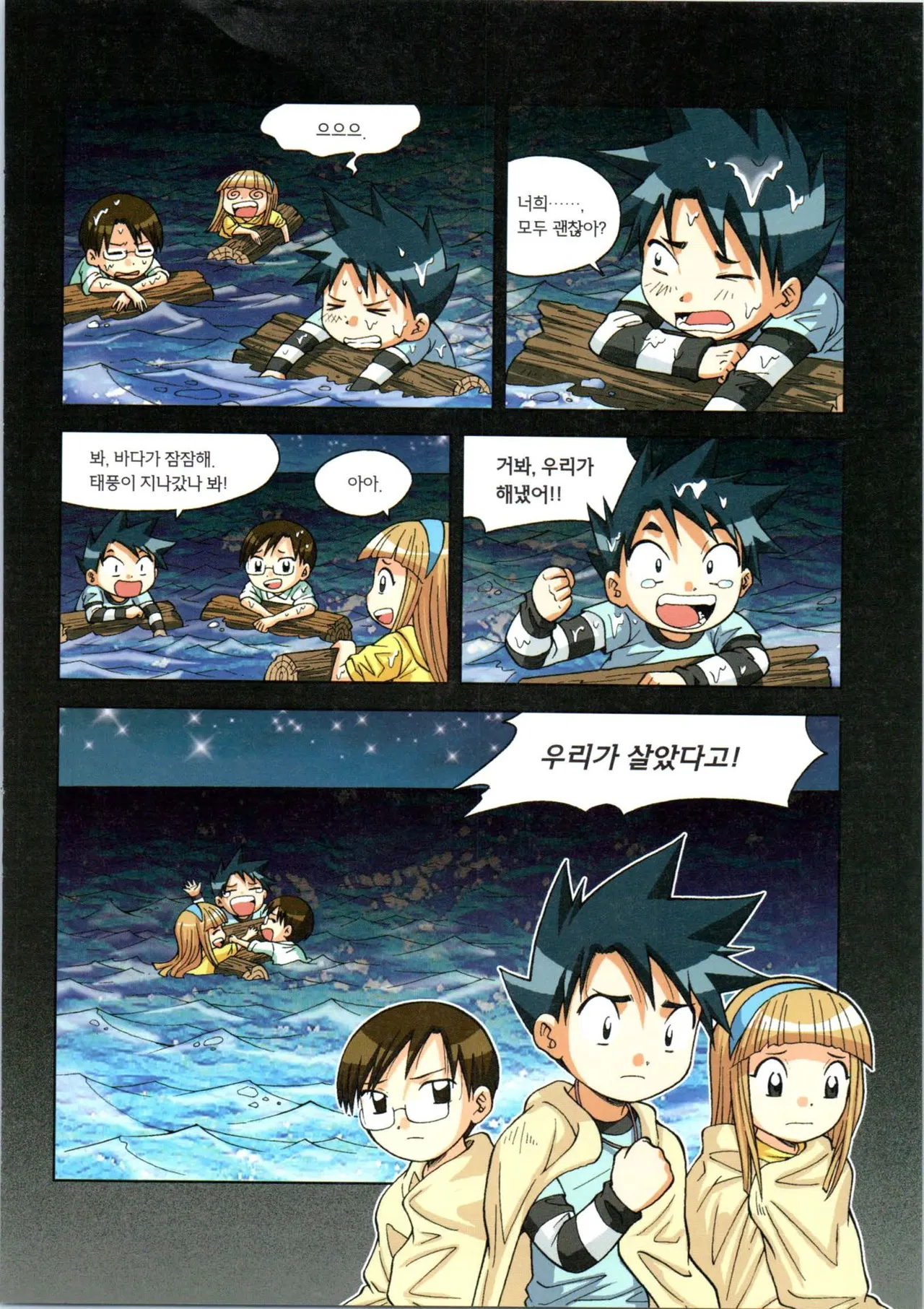 이상기후에서 살아남기 1-2권 - Image 349