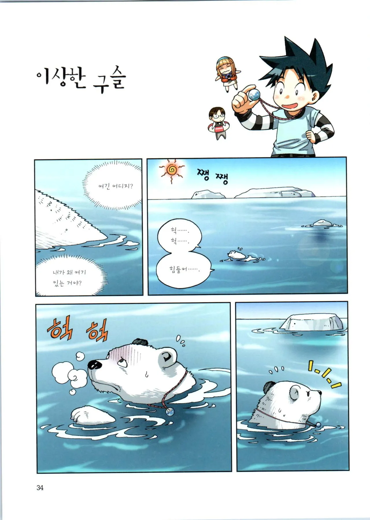 이상기후에서 살아남기 1-2권 - Image 35