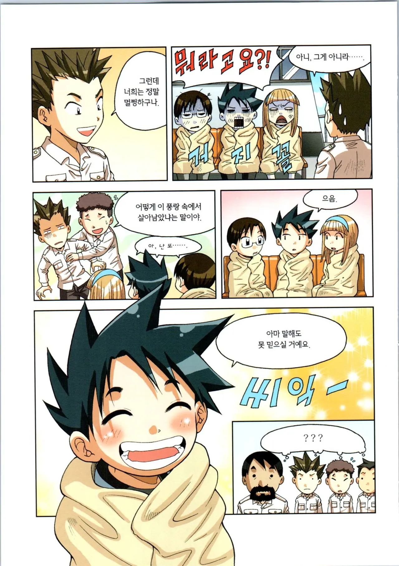 이상기후에서 살아남기 1-2권 - Image 350