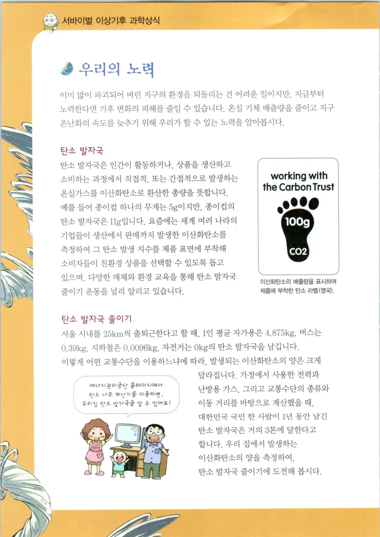 이상기후에서 살아남기 1-2권 - Image 352