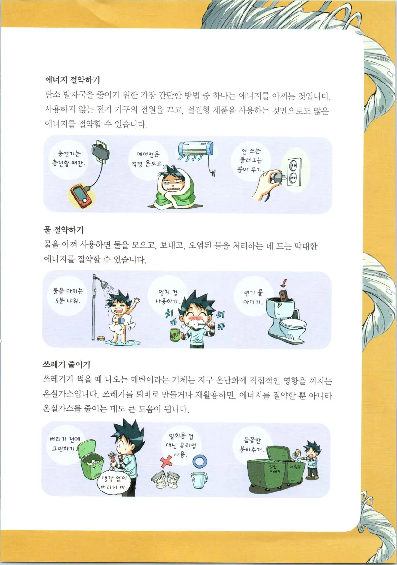 이상기후에서 살아남기 1-2권 - Image 353