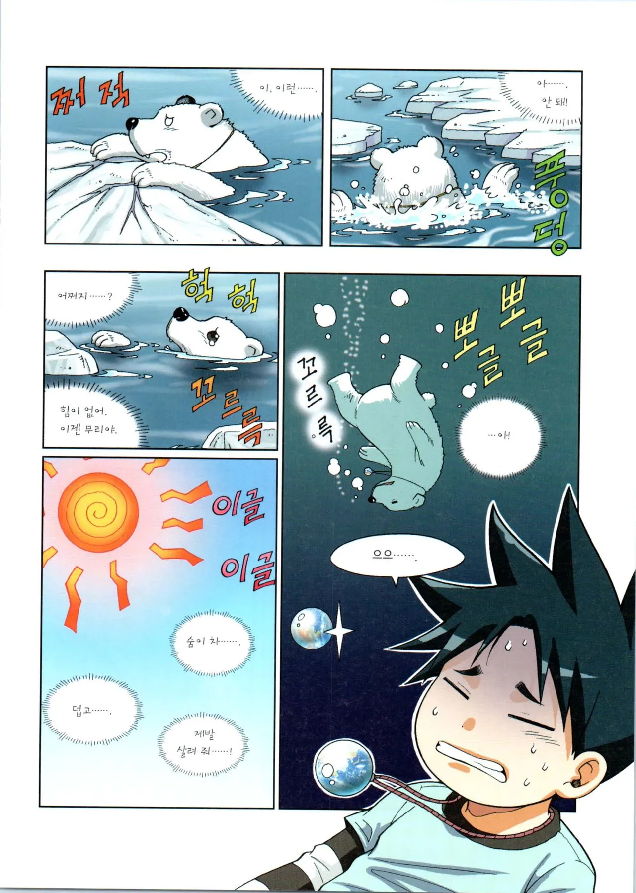 이상기후에서 살아남기 1-2권 - Image 36