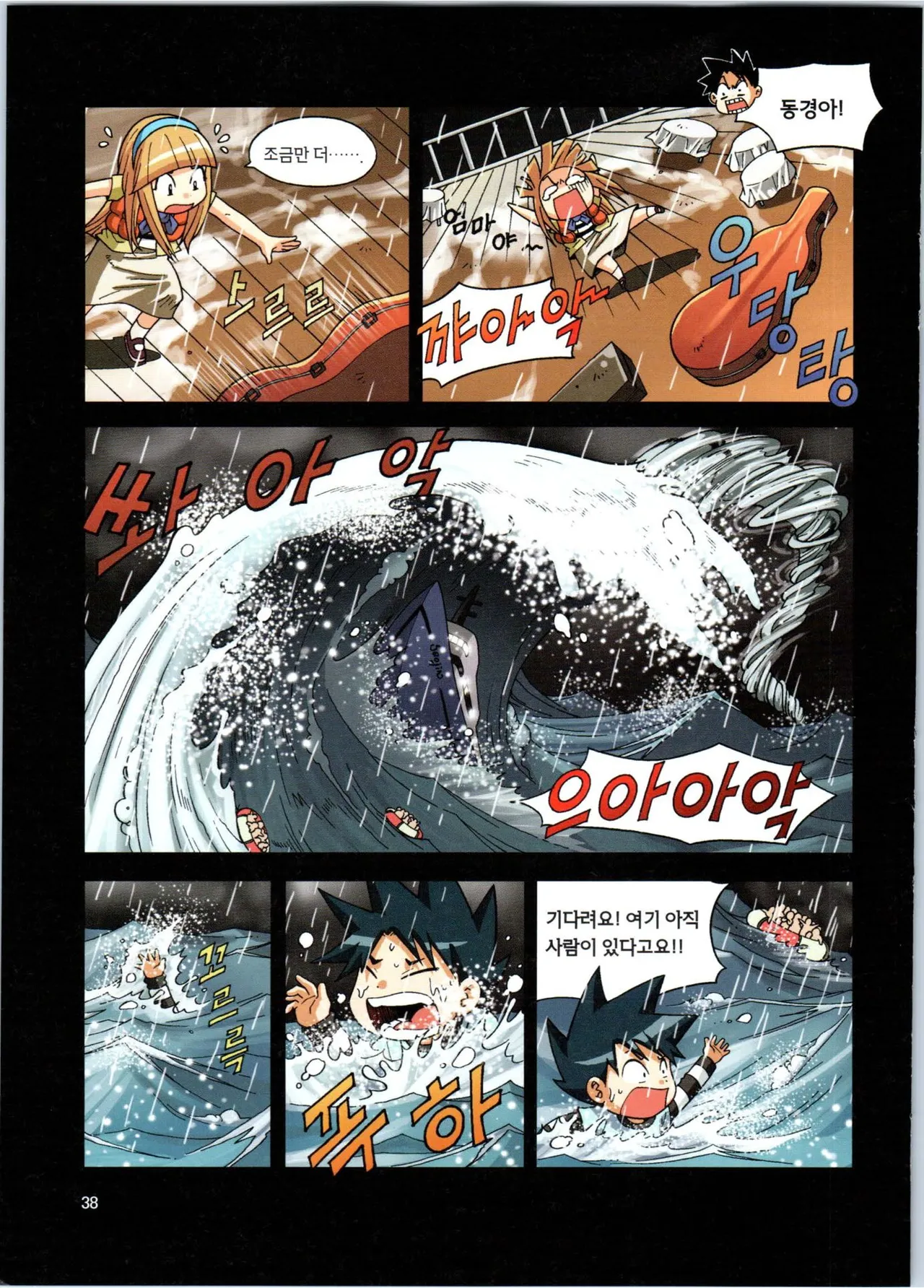 이상기후에서 살아남기 1-2권 - Image 39