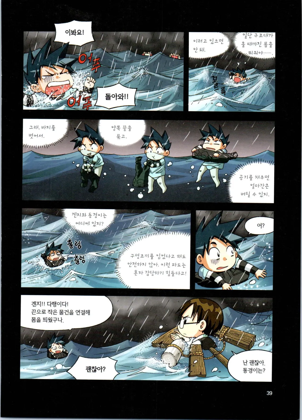 이상기후에서 살아남기 1-2권 - Image 40