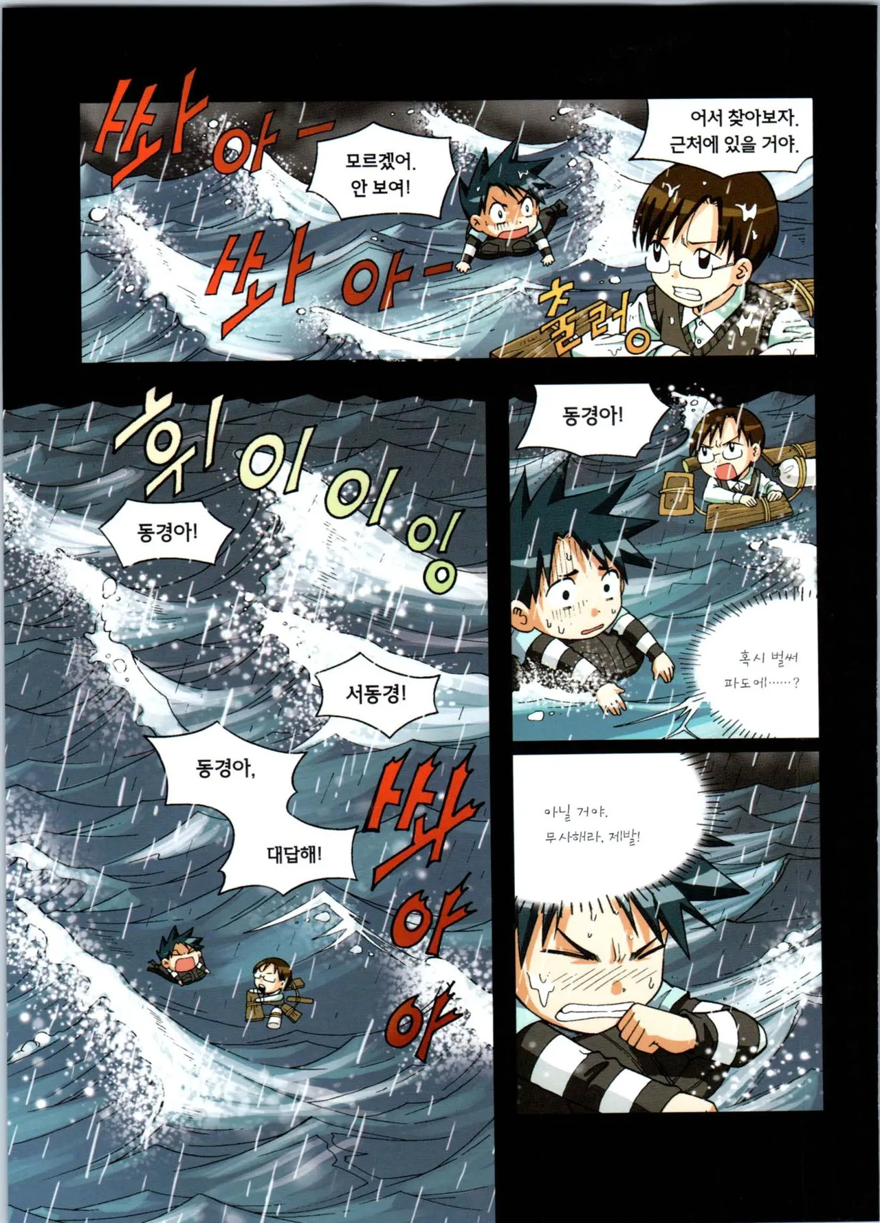 이상기후에서 살아남기 1-2권 - Image 41
