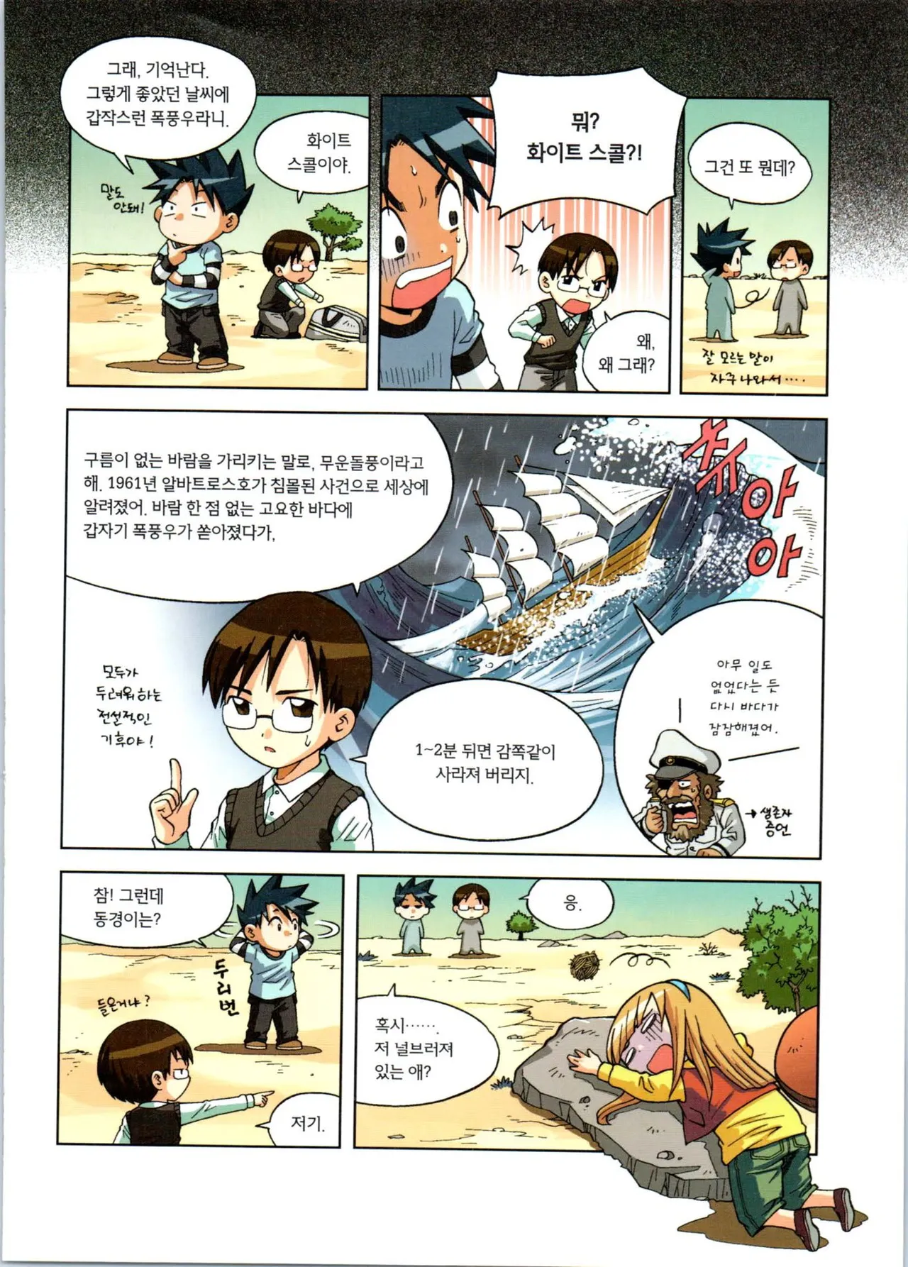 이상기후에서 살아남기 1-2권 - Image 44