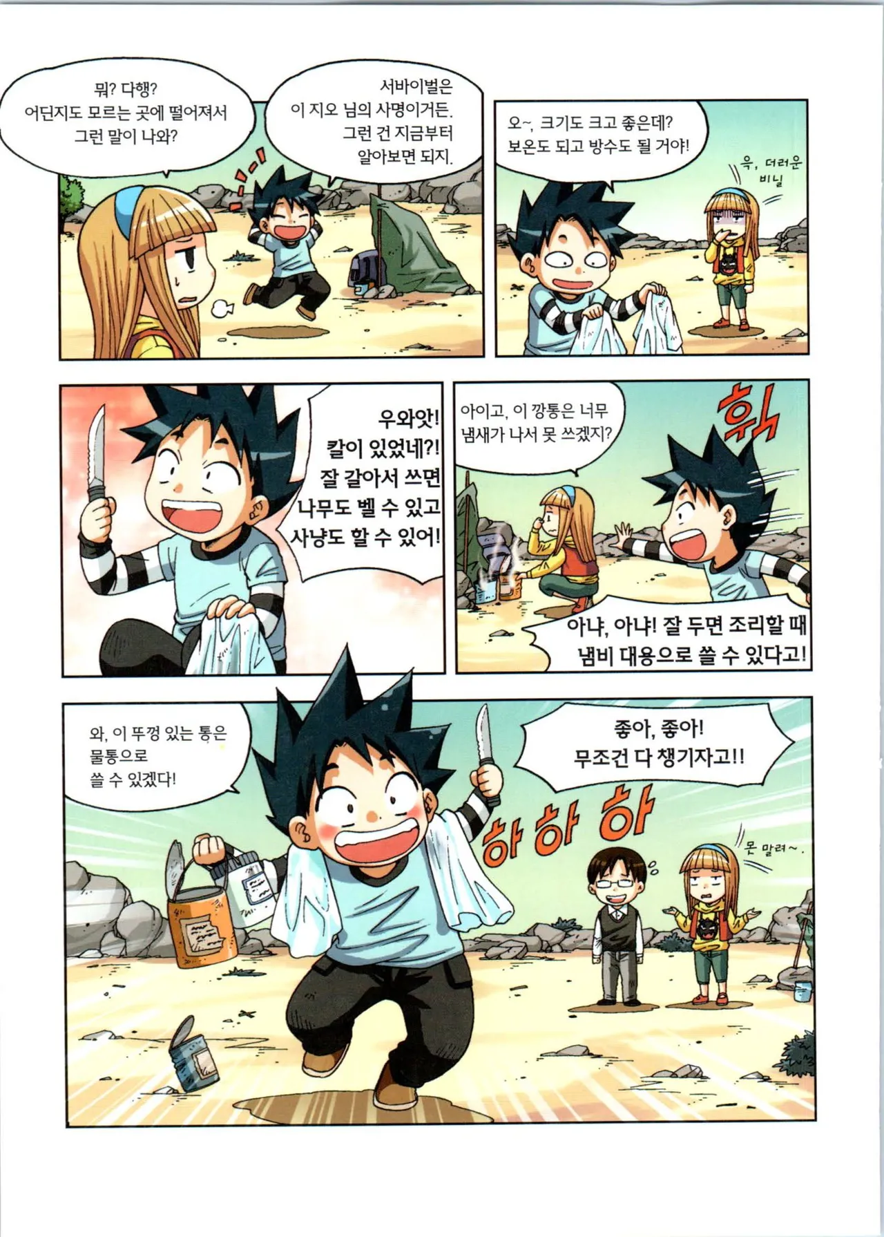 이상기후에서 살아남기 1-2권 - Image 47