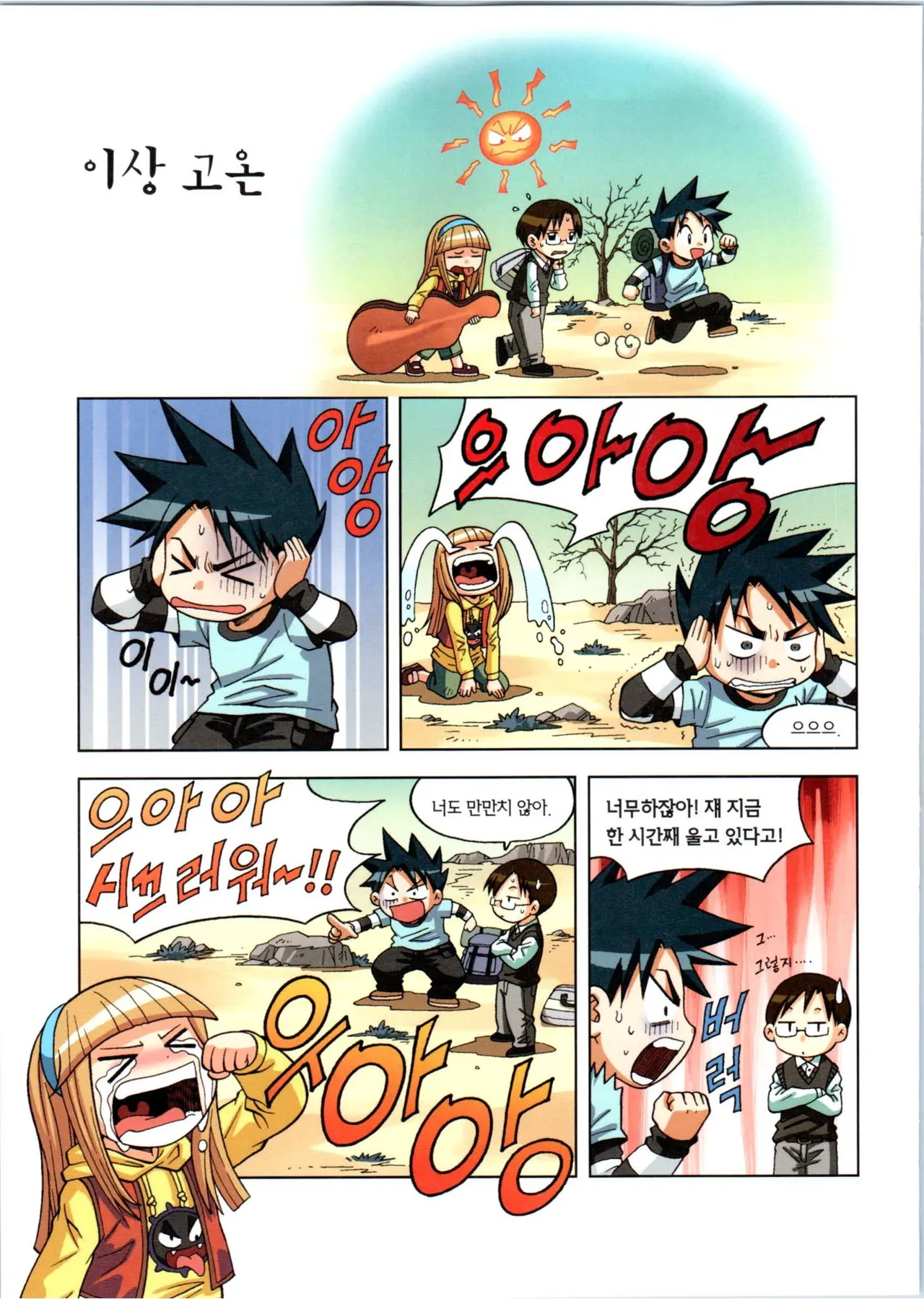 이상기후에서 살아남기 1-2권 - Image 51