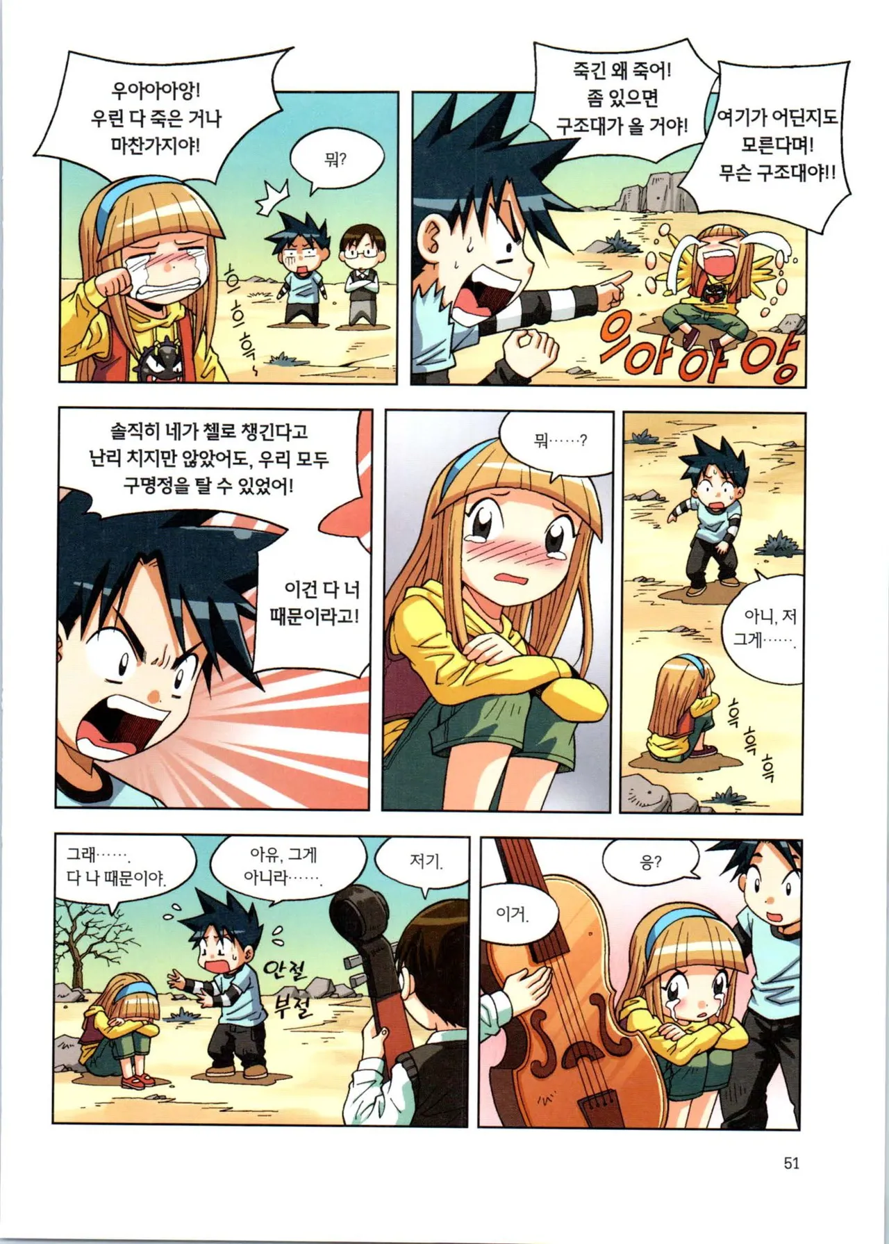 이상기후에서 살아남기 1-2권 - Image 52
