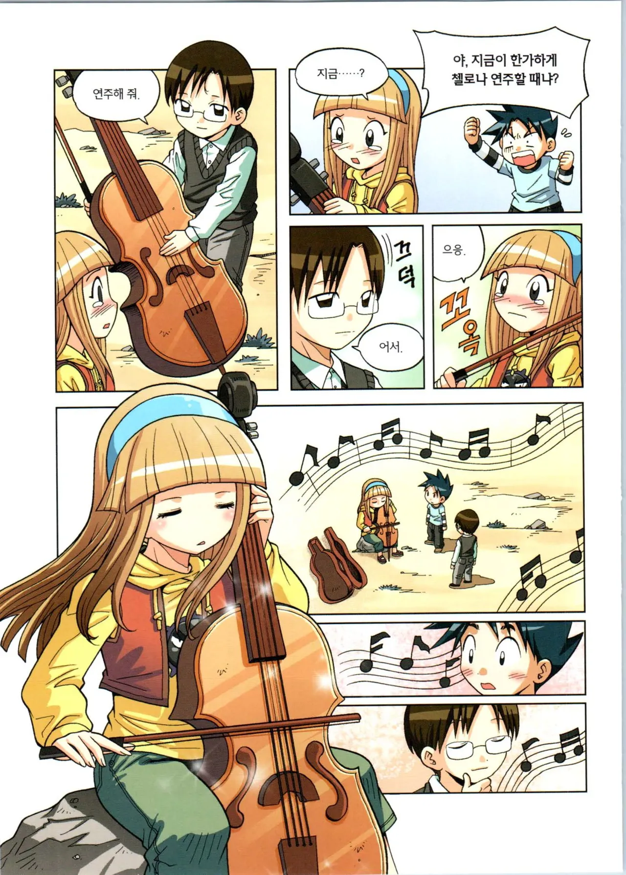 이상기후에서 살아남기 1-2권 - Image 53