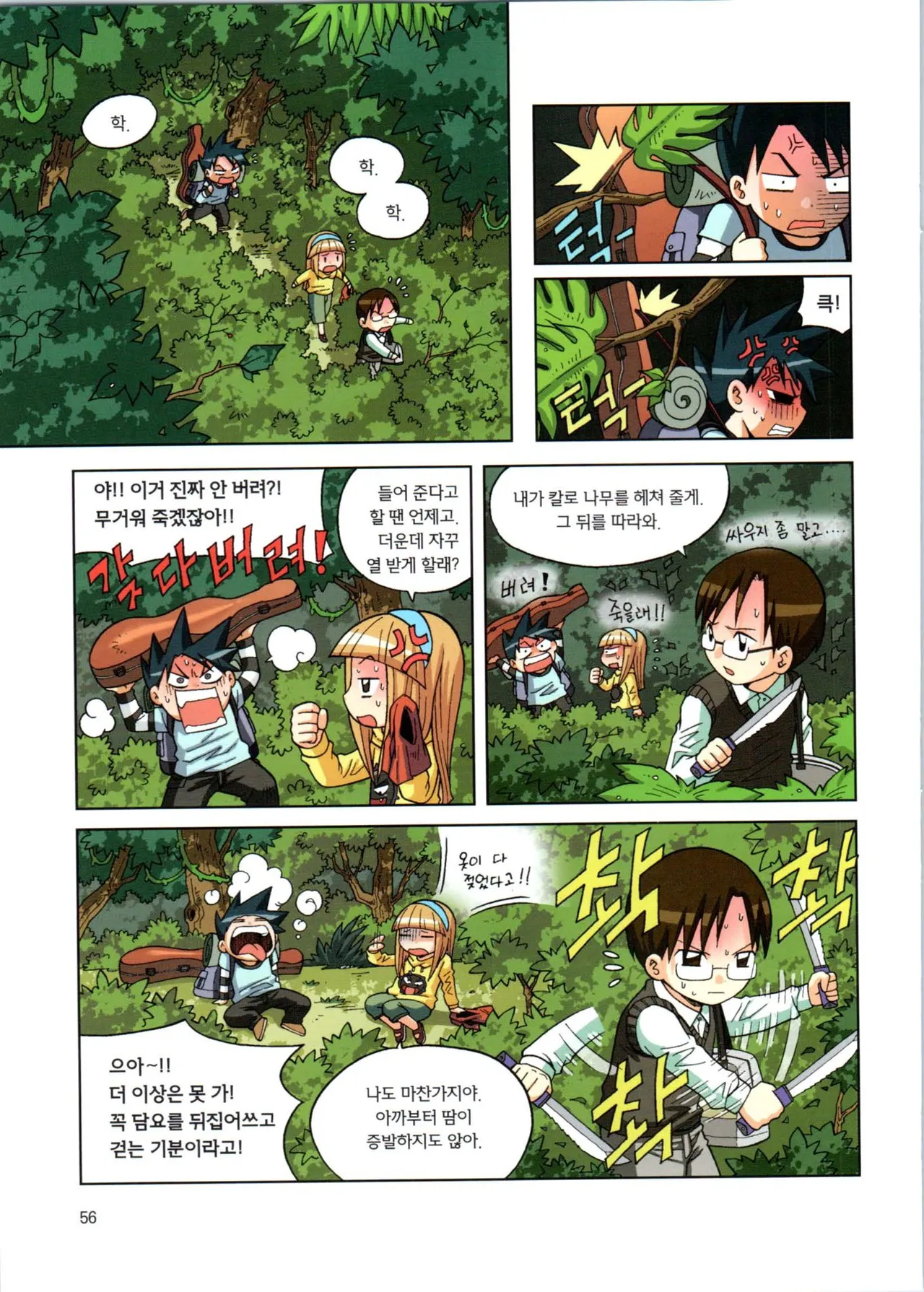 이상기후에서 살아남기 1-2권 - Image 57