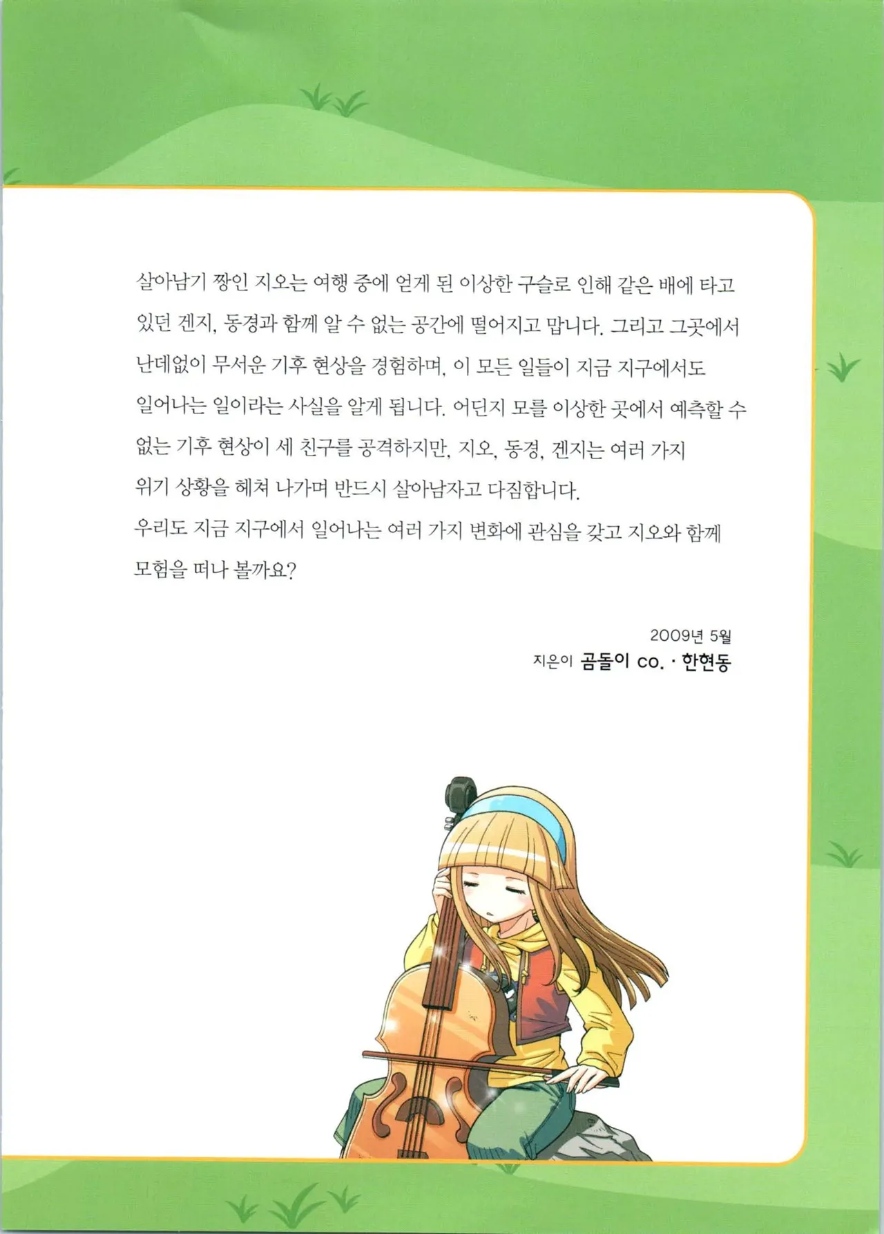 이상기후에서 살아남기 1-2권 - Image 6