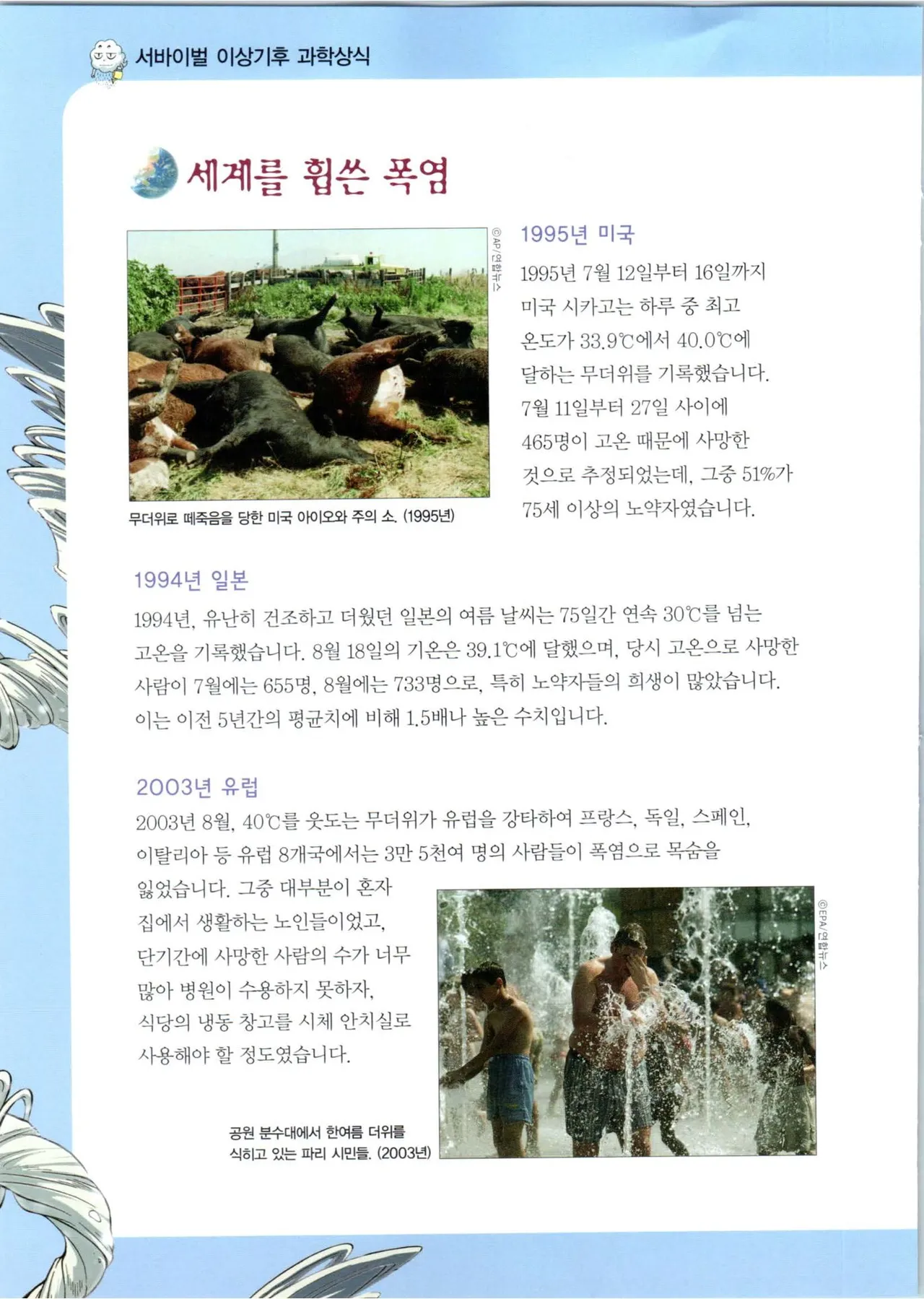 이상기후에서 살아남기 1-2권 - Image 61