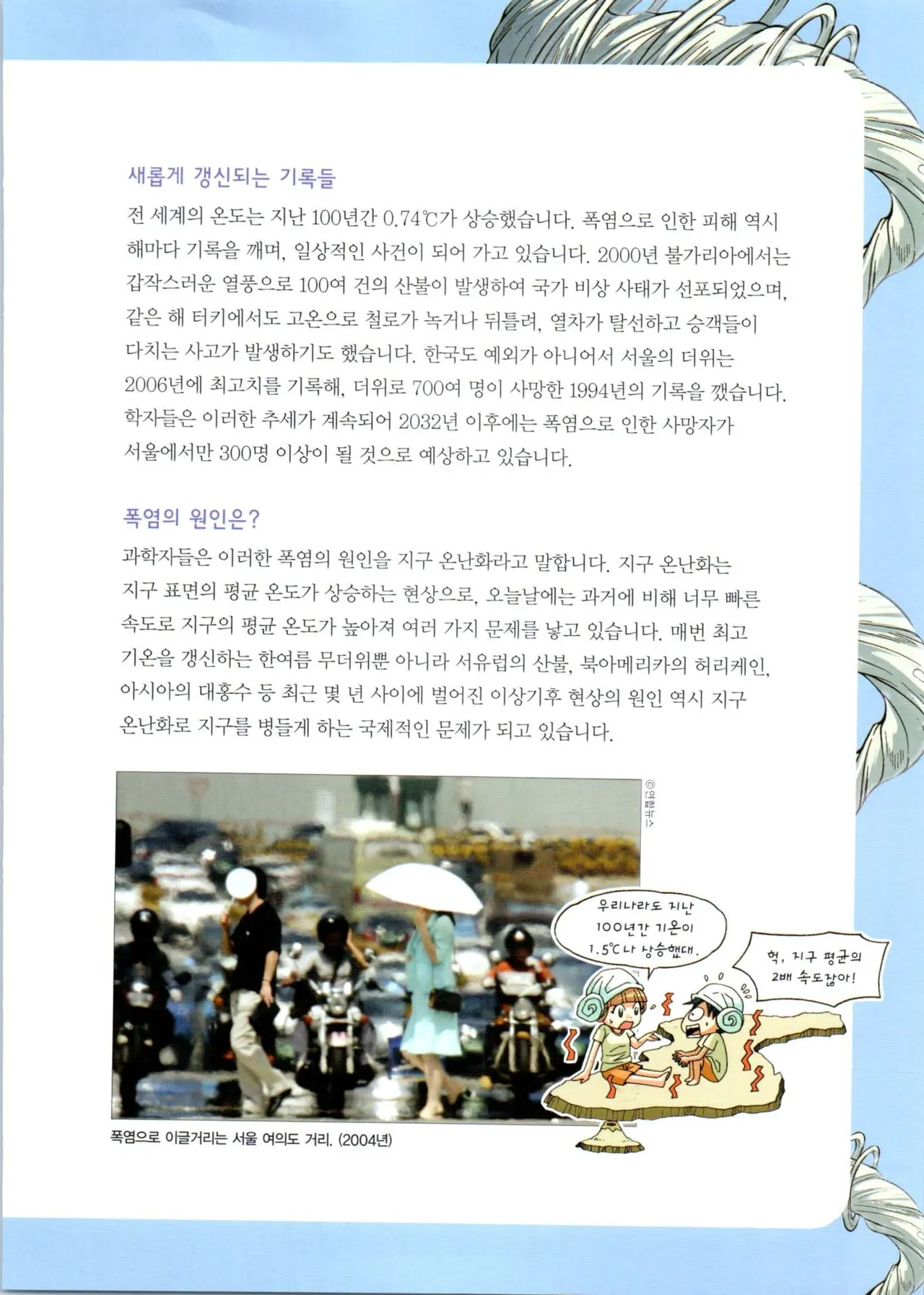 이상기후에서 살아남기 1-2권 - Image 62