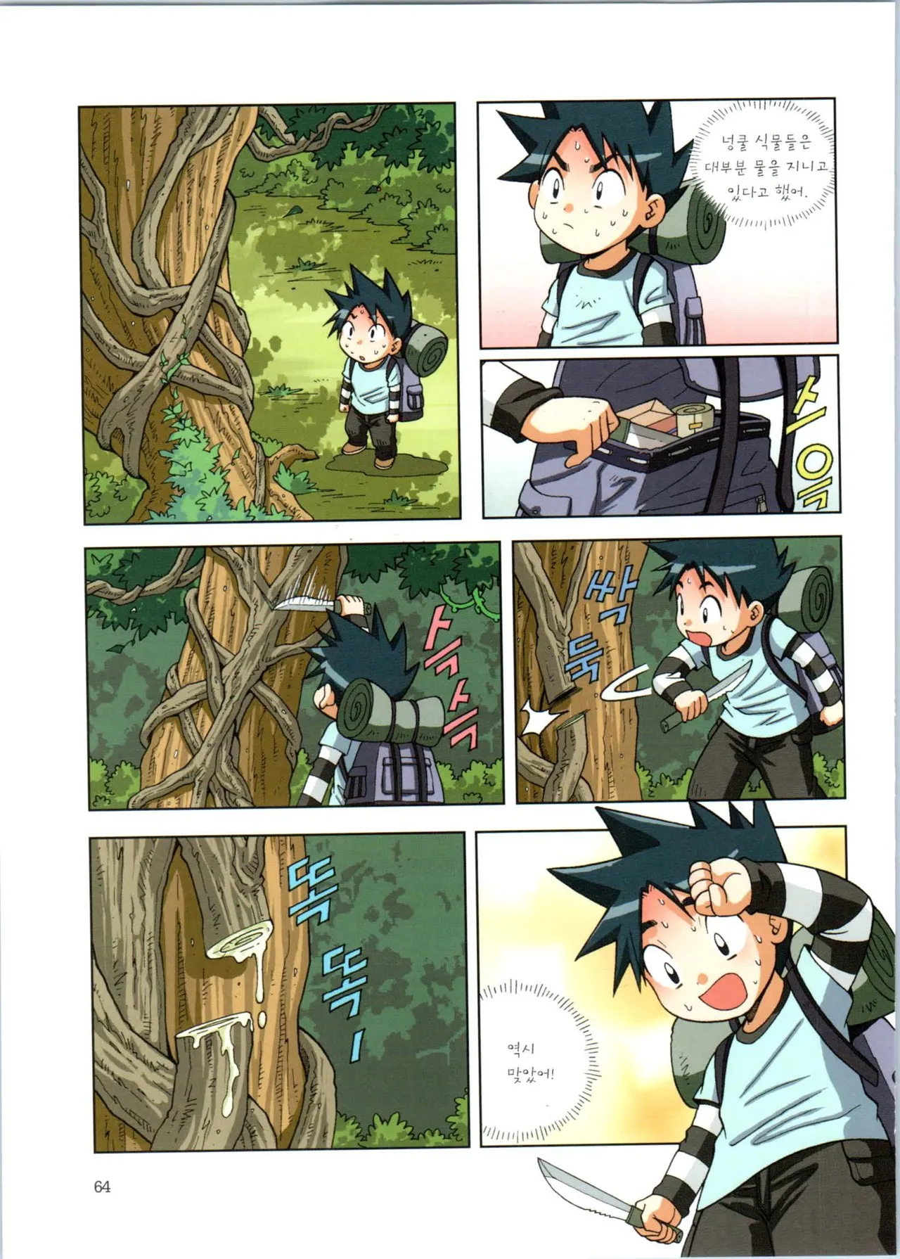 이상기후에서 살아남기 1-2권 - Image 65