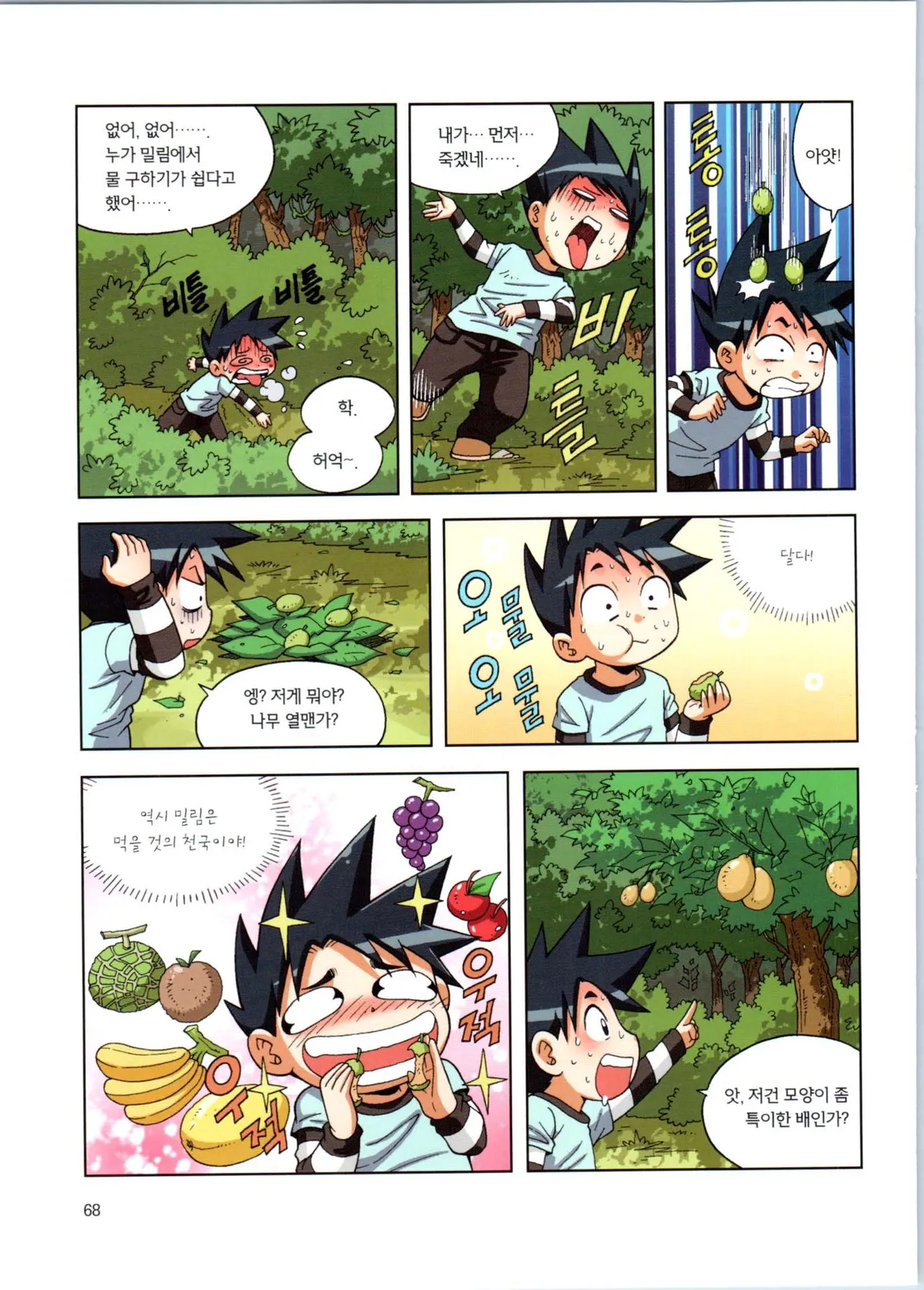 이상기후에서 살아남기 1-2권 - Image 69