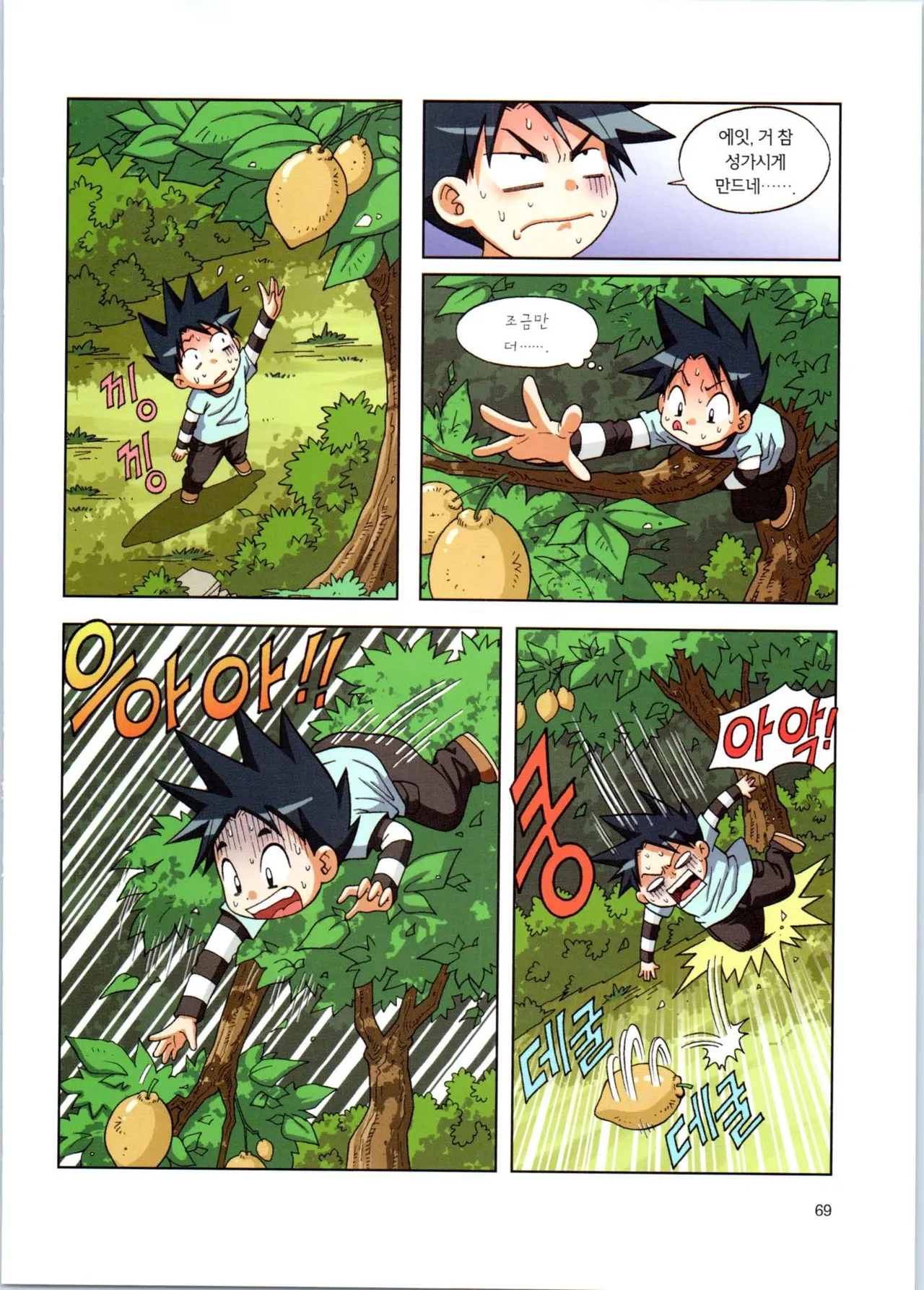이상기후에서 살아남기 1-2권 - Image 70