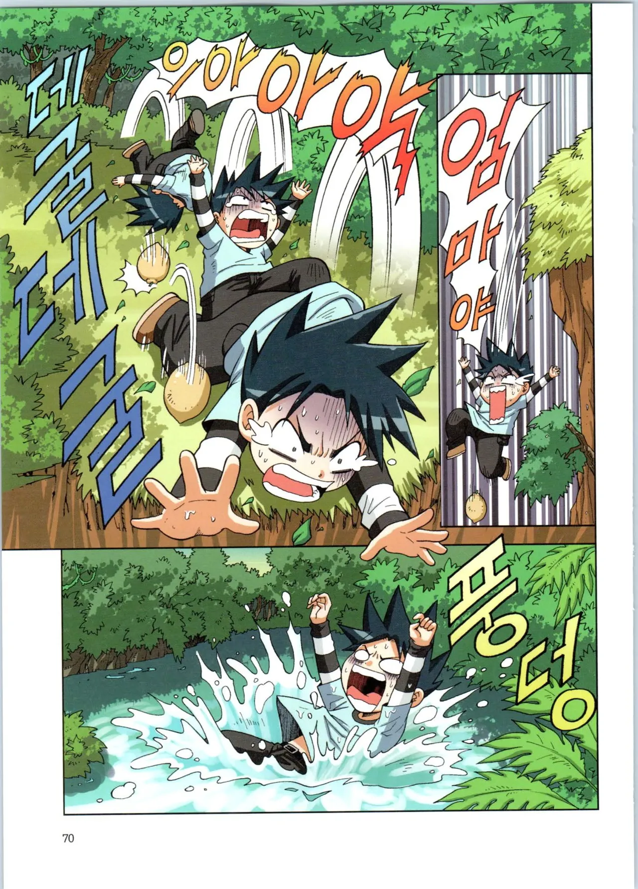 이상기후에서 살아남기 1-2권 - Image 71