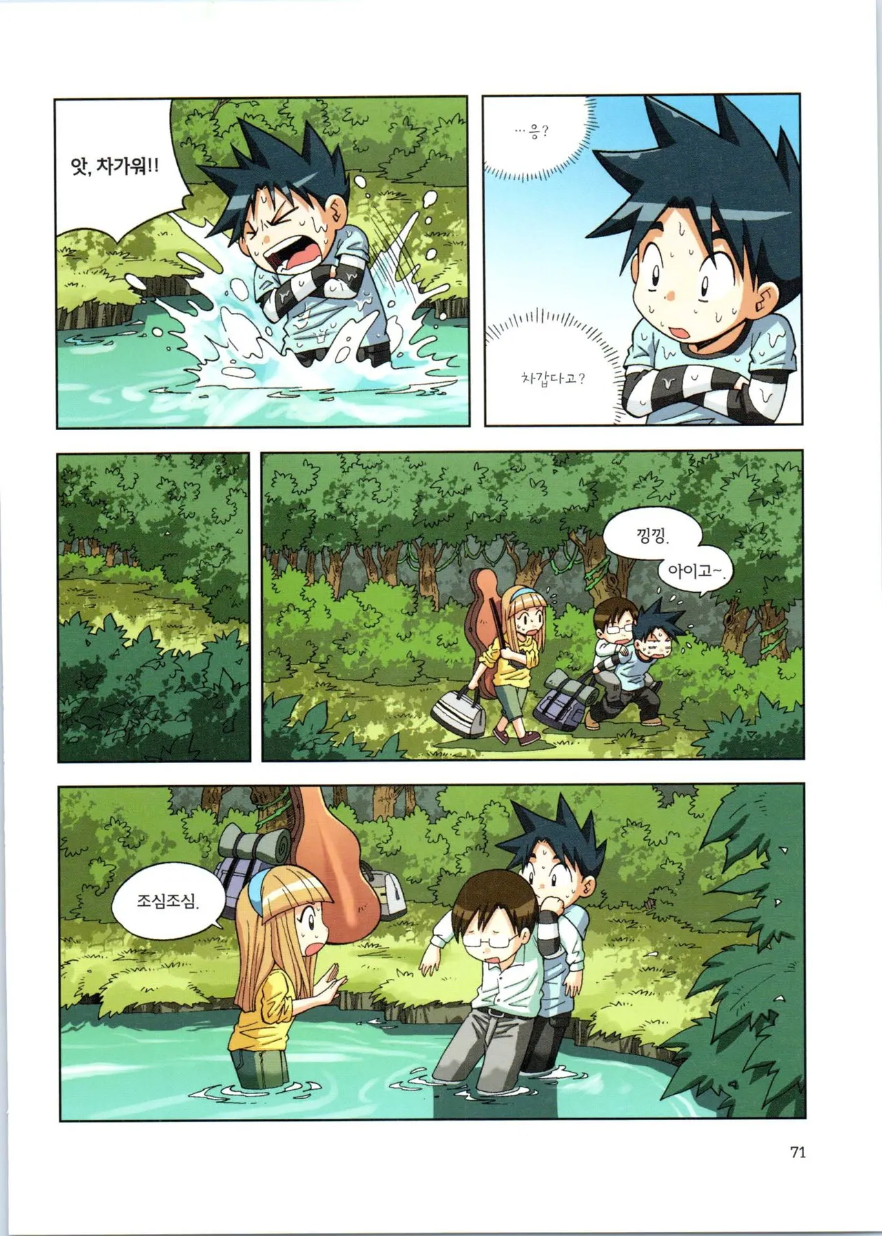 이상기후에서 살아남기 1-2권 - Image 72