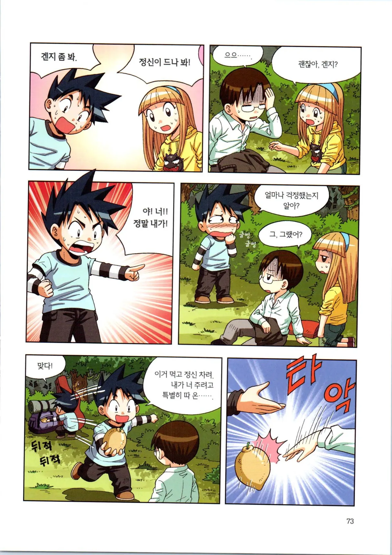 이상기후에서 살아남기 1-2권 - Image 74