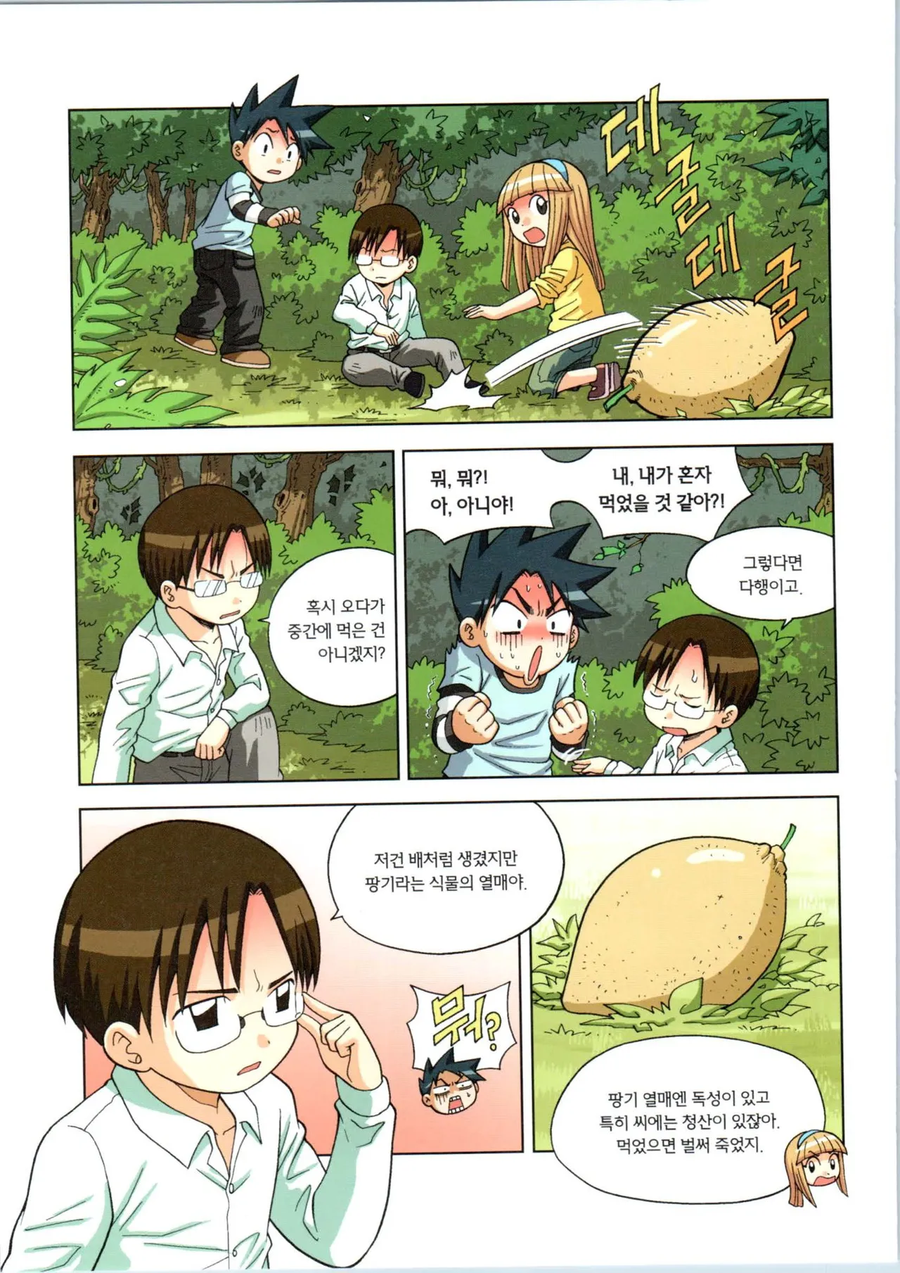 이상기후에서 살아남기 1-2권 - Image 75