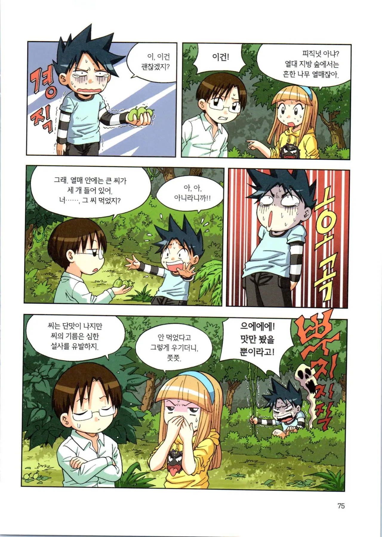 이상기후에서 살아남기 1-2권 - Image 76