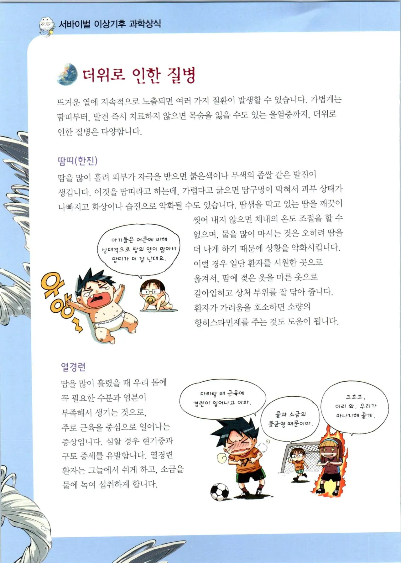 이상기후에서 살아남기 1-2권 - Image 77