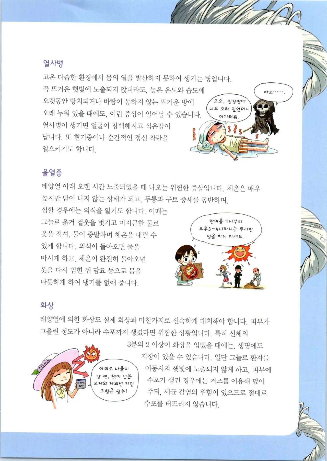 이상기후에서 살아남기 1-2권 - Image 78