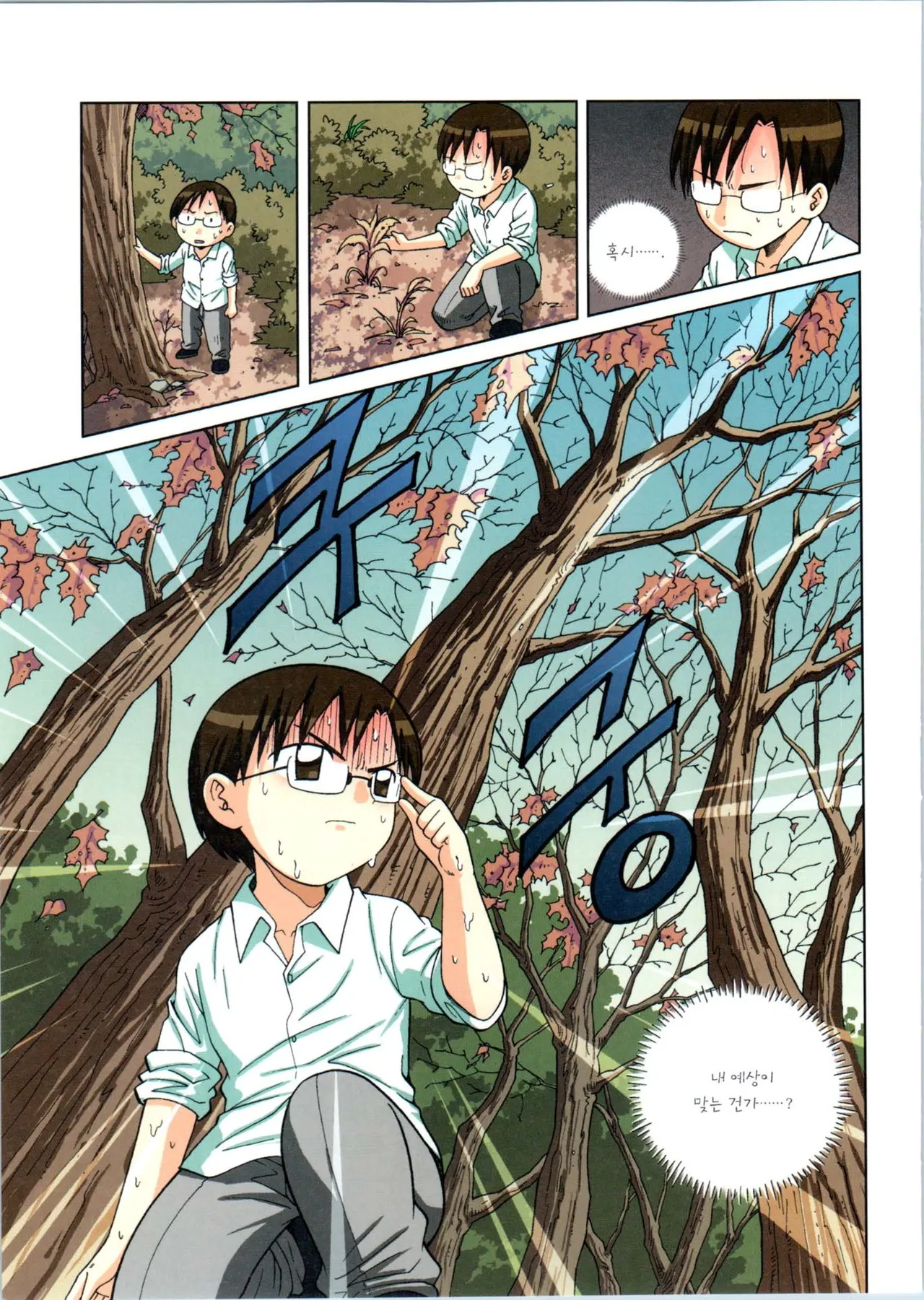 이상기후에서 살아남기 1-2권 - Image 83