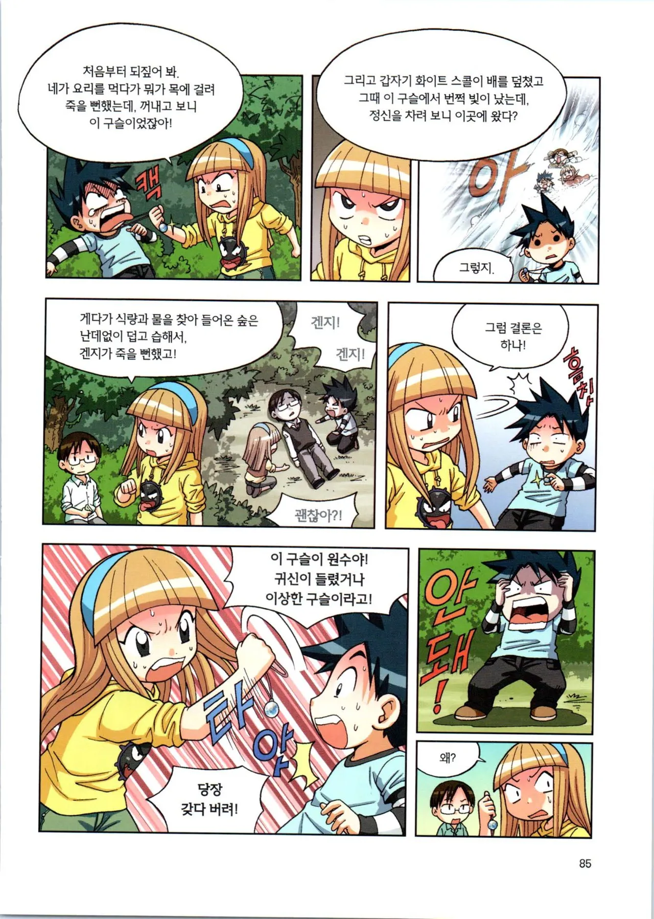 이상기후에서 살아남기 1-2권 - Image 86