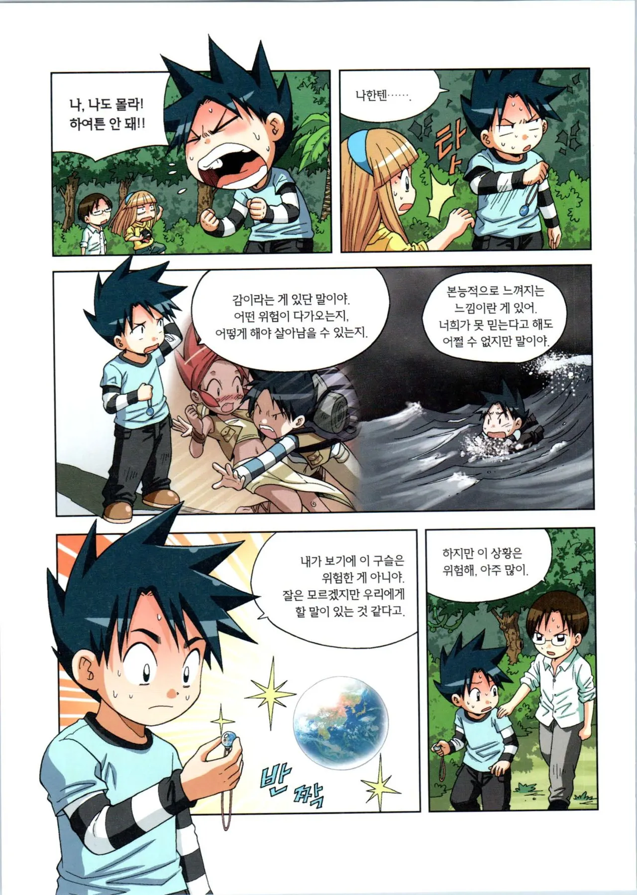 이상기후에서 살아남기 1-2권 - Image 87