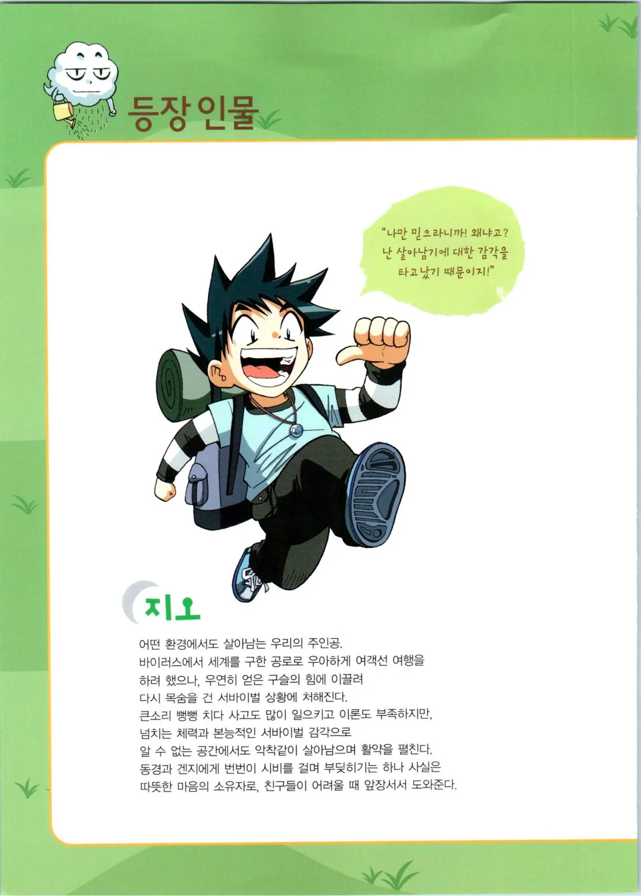 이상기후에서 살아남기 1-2권 - Image 9