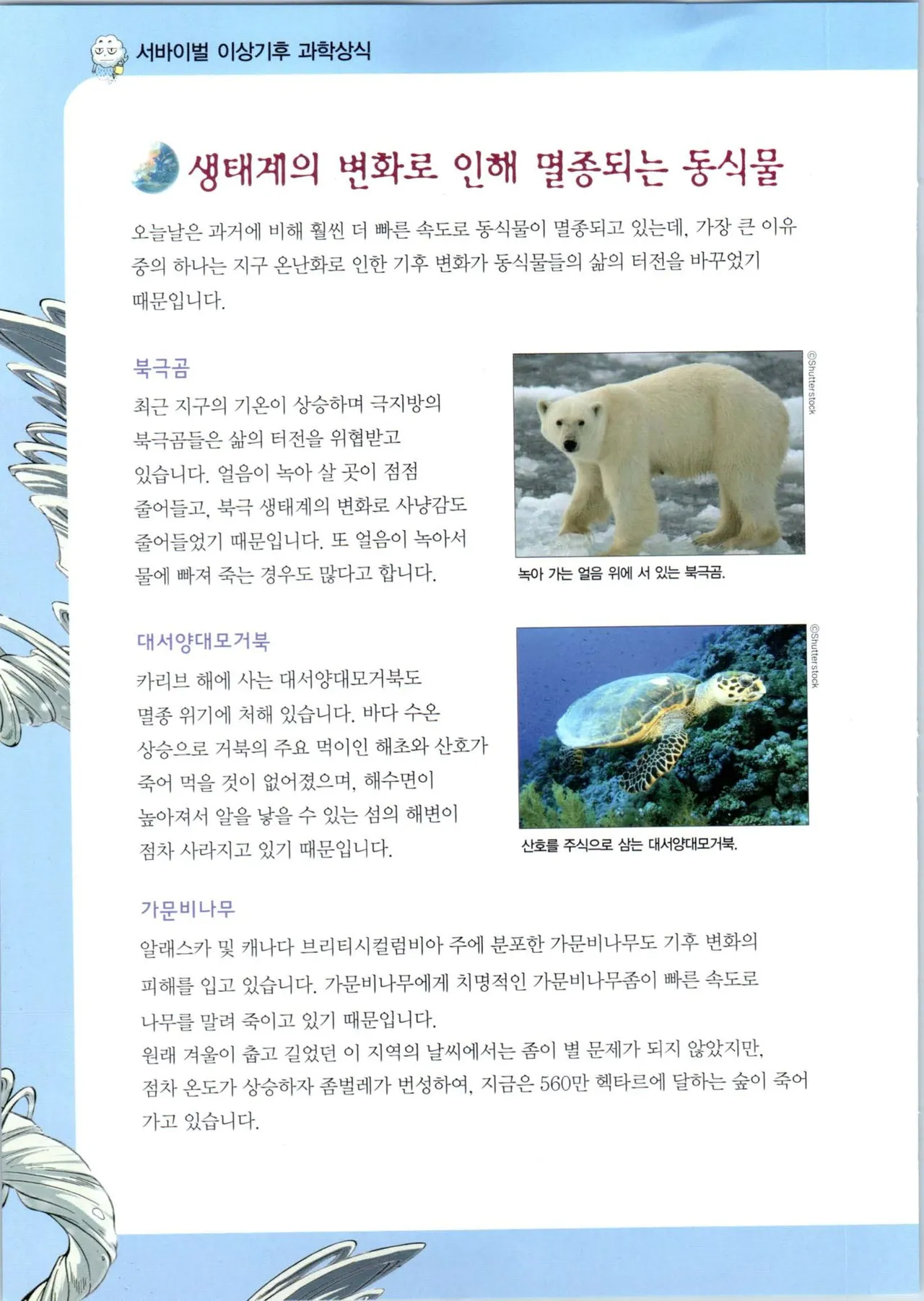 이상기후에서 살아남기 1-2권 - Image 93