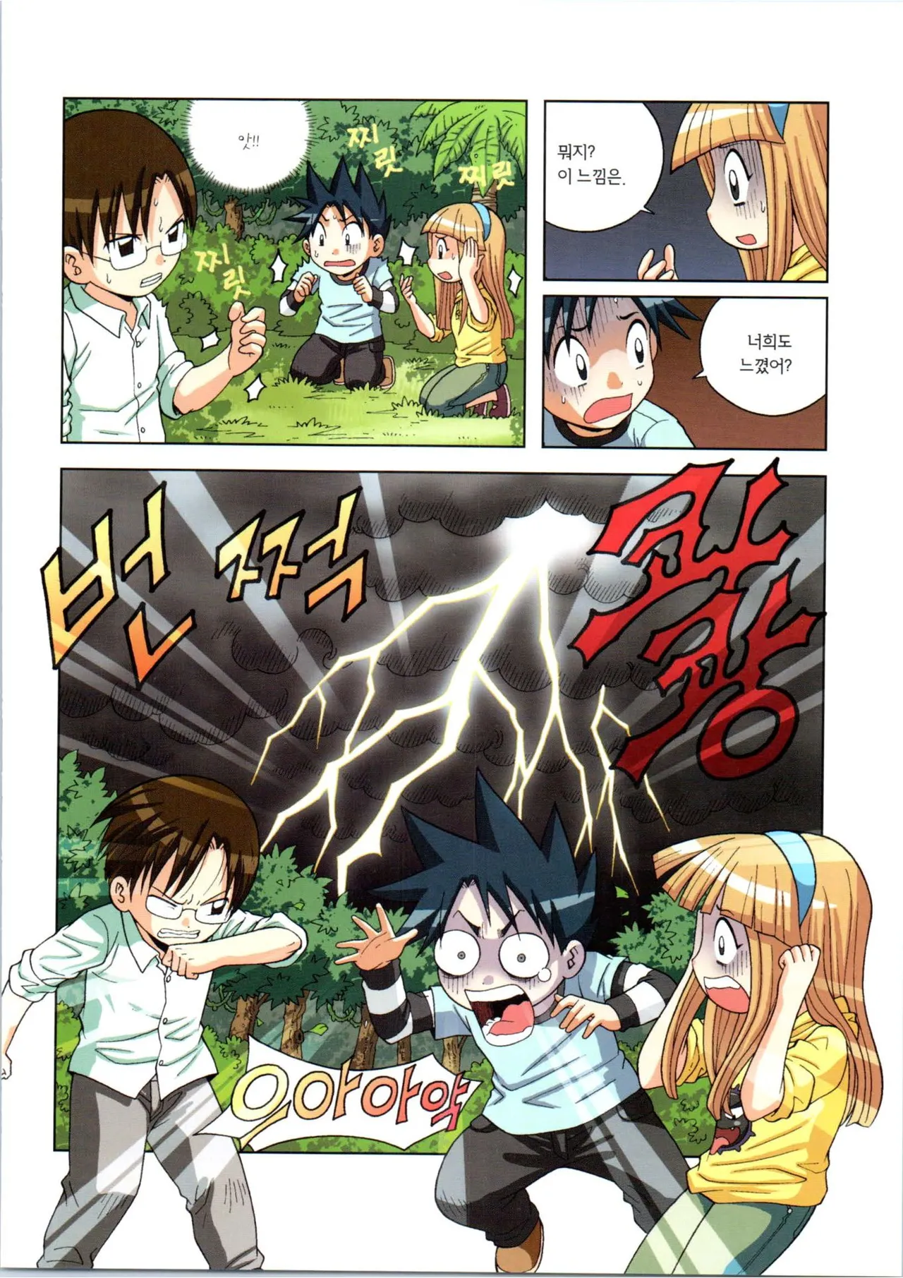 이상기후에서 살아남기 1-2권 - Image 98