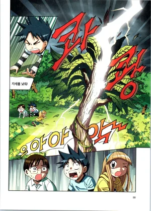 이상기후에서 살아남기 1-2권 - Page 100