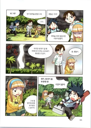 이상기후에서 살아남기 1-2권 - Page 102