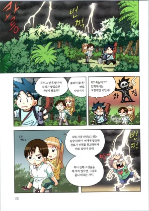이상기후에서 살아남기 1-2권 - Page 103