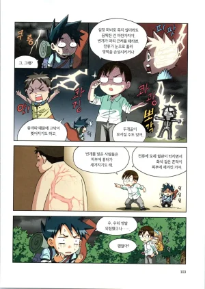 이상기후에서 살아남기 1-2권 - Page 104