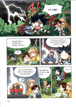 이상기후에서 살아남기 1-2권 - Page 105