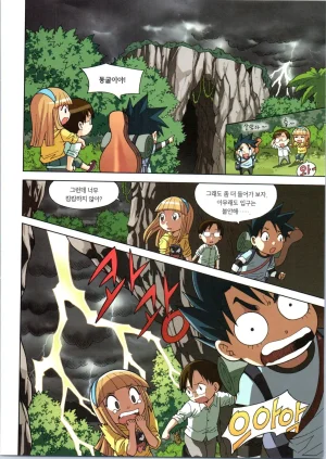 이상기후에서 살아남기 1-2권 - Page 106